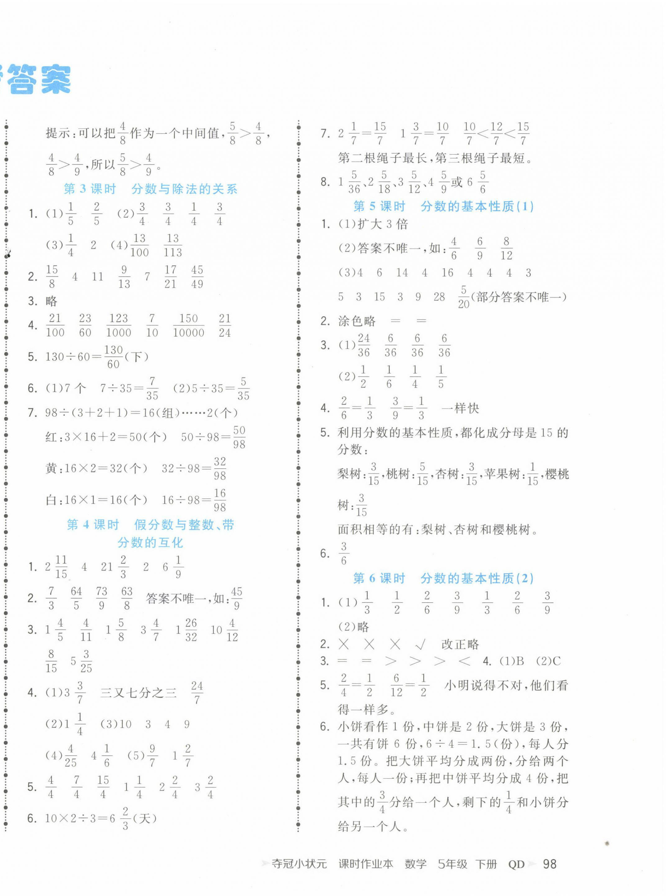 2024年夺冠小状元课时作业本五年级数学下册青岛版 第2页