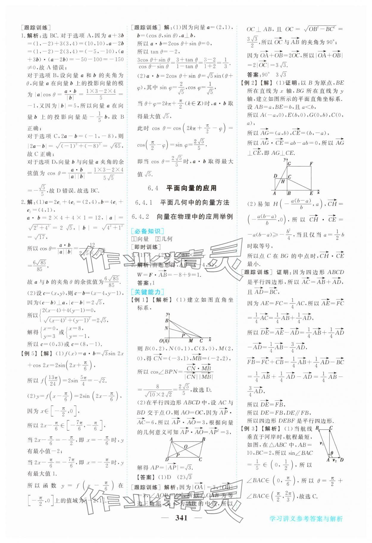 2024年新坐標(biāo)同步練習(xí)高中數(shù)學(xué)必修第二冊(cè)人教版青海專版 參考答案第10頁(yè)