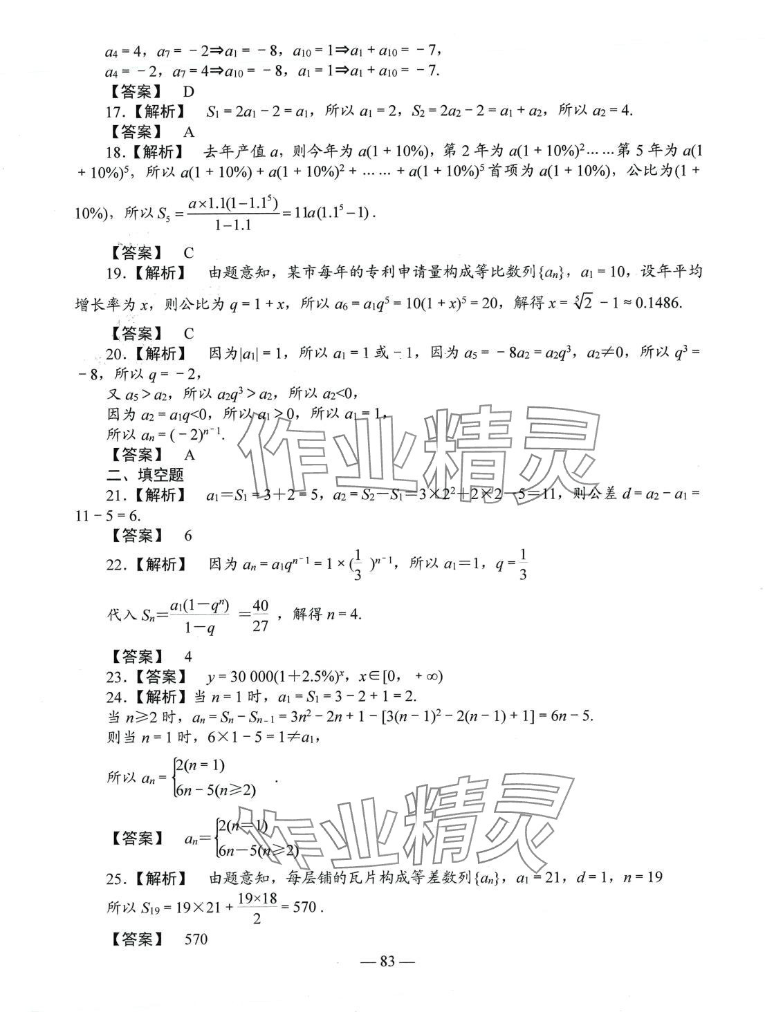 2024年學海領(lǐng)航單元測試卷中職數(shù)學人教版 第15頁