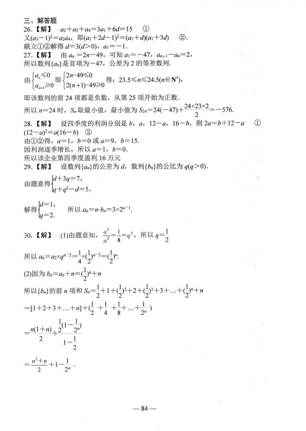 2024年學(xué)海領(lǐng)航單元測(cè)試卷中職數(shù)學(xué)人教版 第16頁(yè)