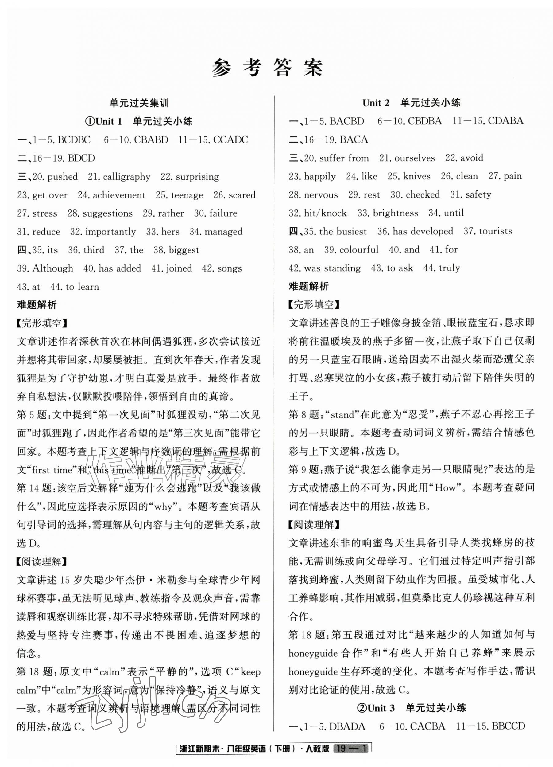 2026年浙江新期末八年级英语下册人教版&nbsp;第1页