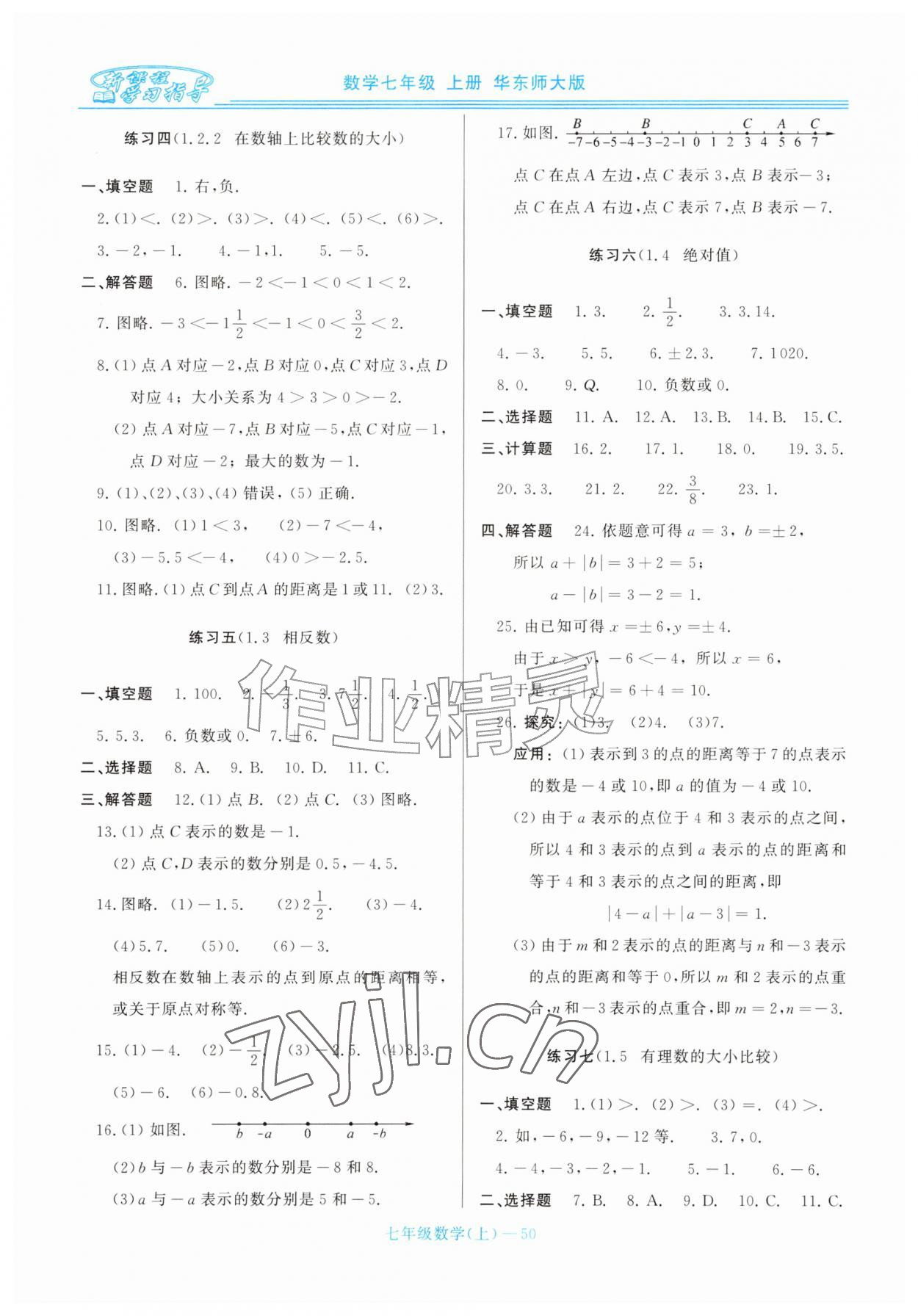 2026年新课程学习指导七年级数学上册华师大版&nbsp;第2页