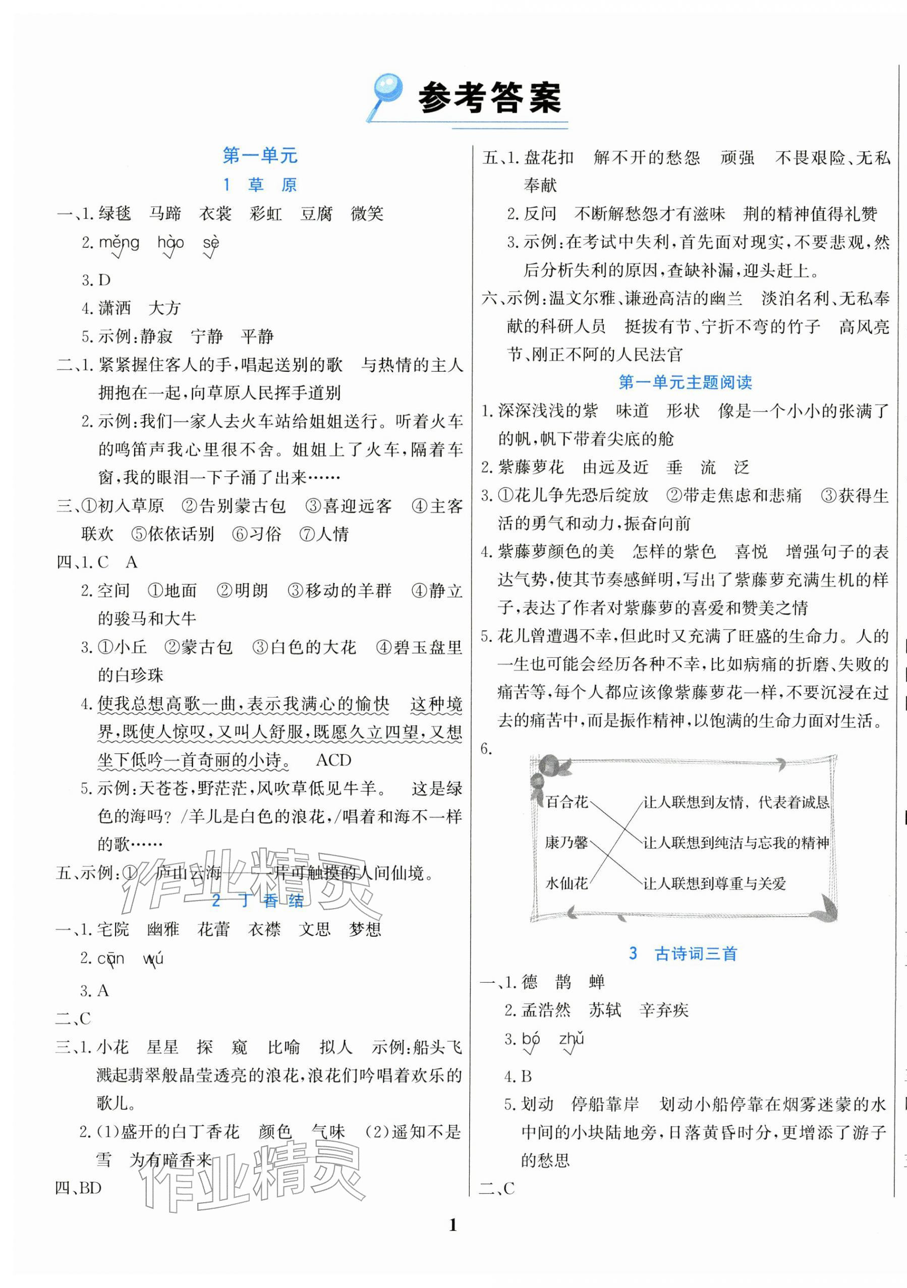 2025 版金榜启航六年级语文上册人教版 参考答案第1页