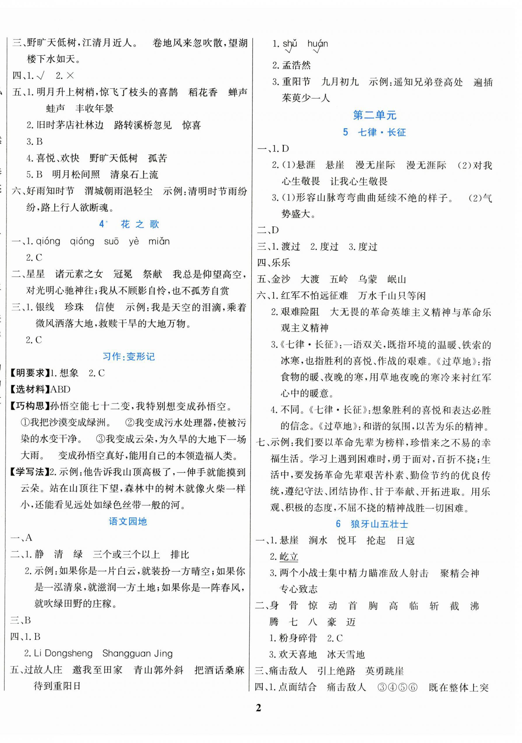 2025 版金榜启航六年级语文上册人教版 参考答案第2页