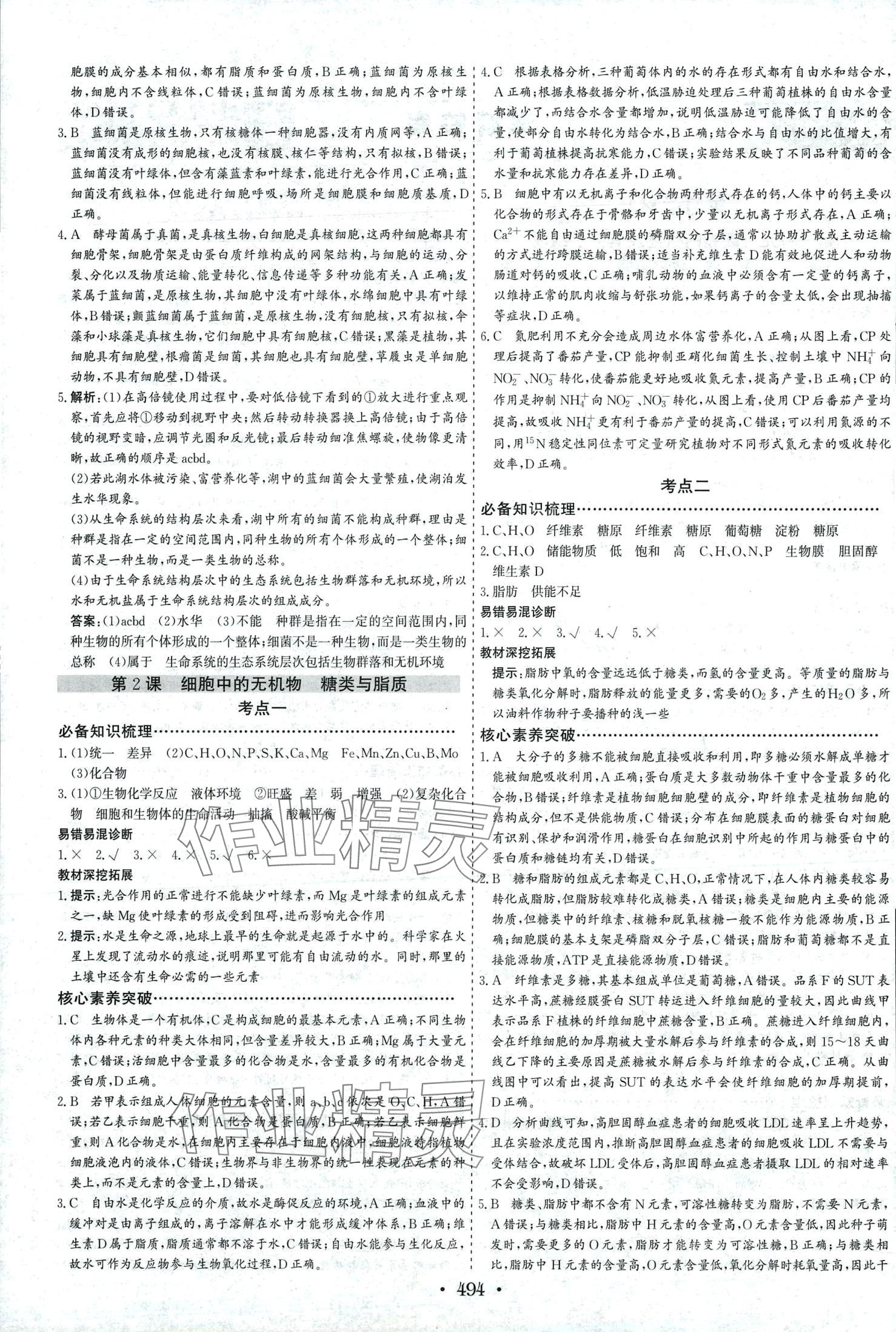 2024年優(yōu)化探究高中生物 第4頁