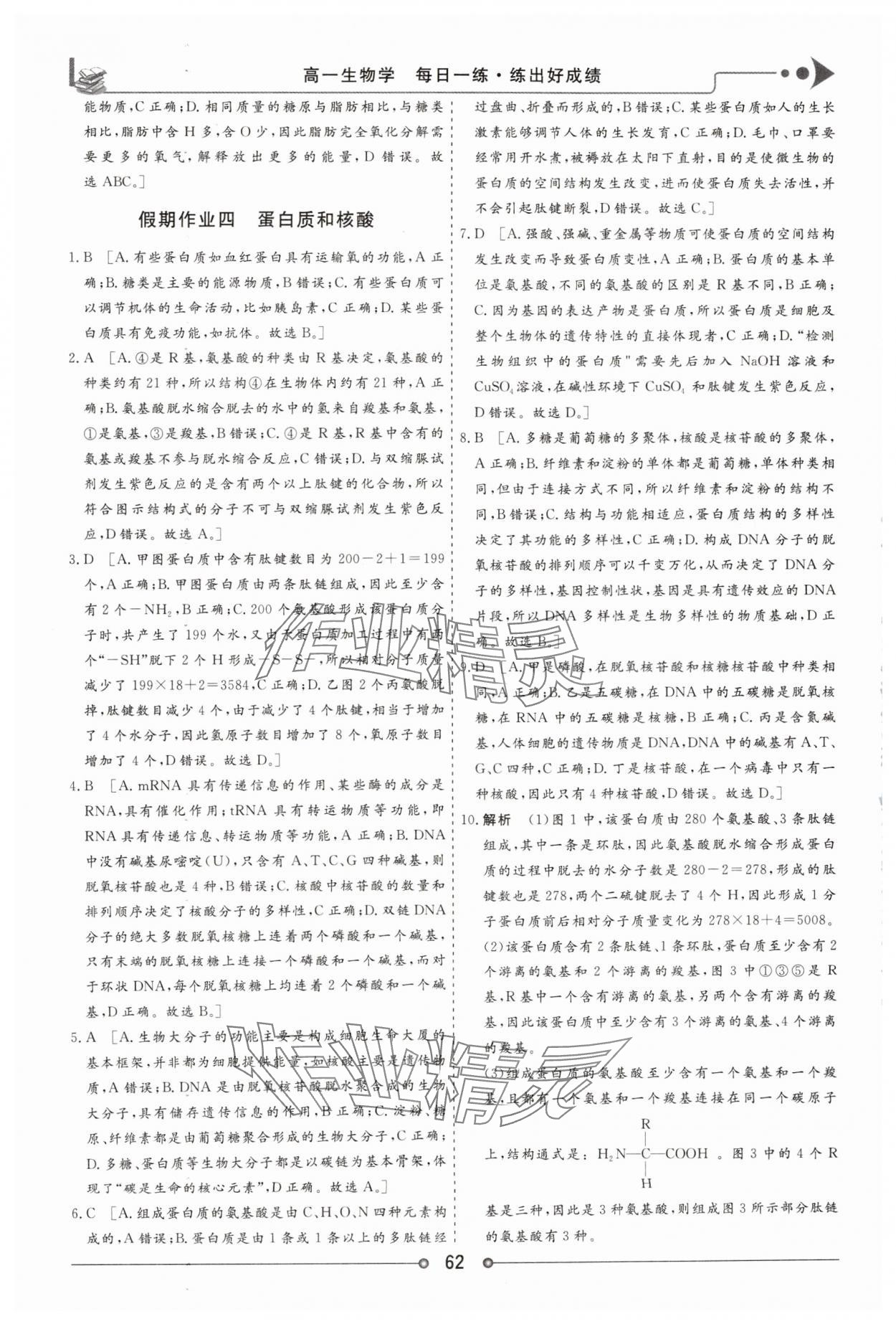 2025年快樂假期講練測高一生物&nbsp;第4頁