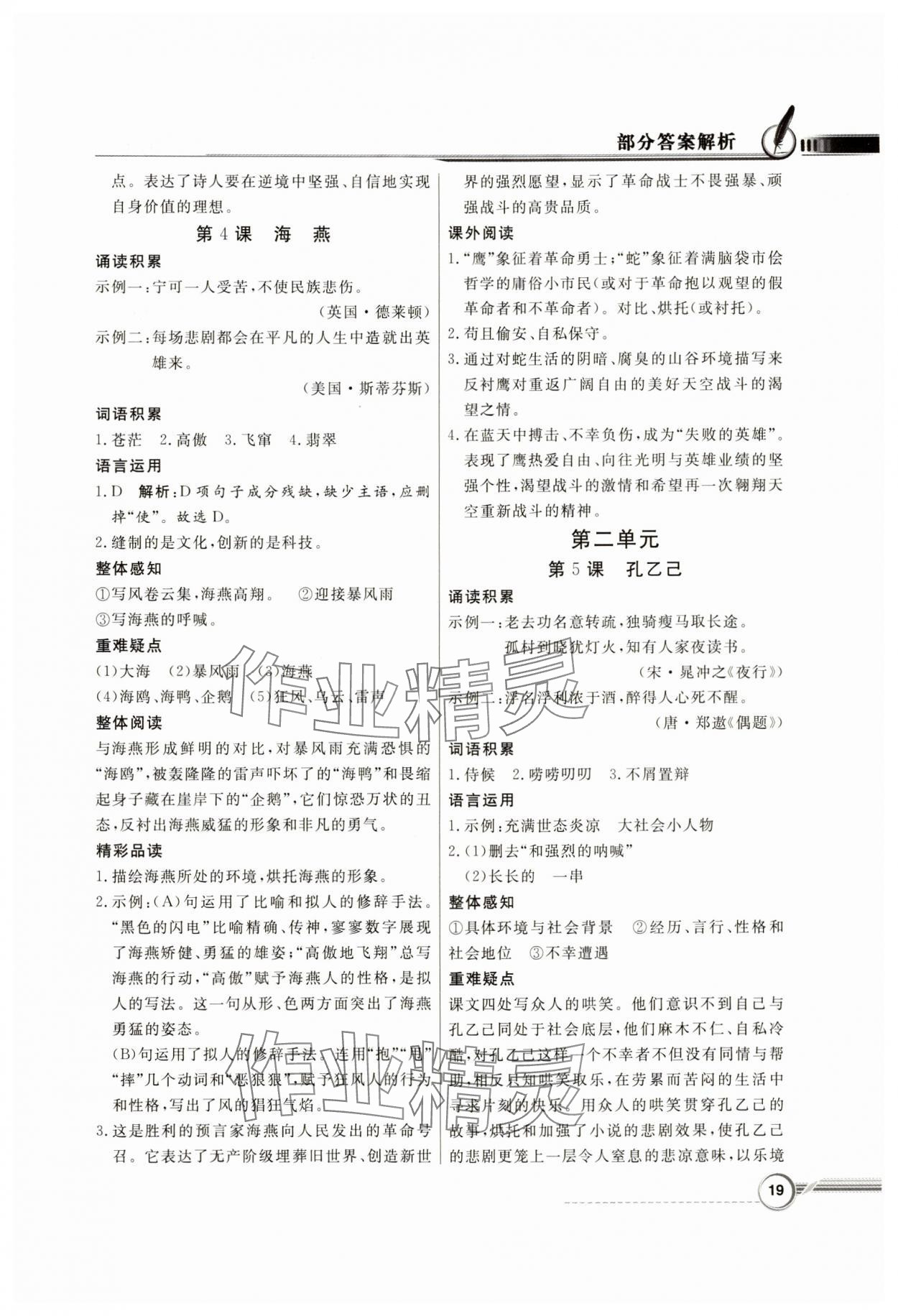 2024年同步导学与优化训练九年级语文下册人教版 第3页