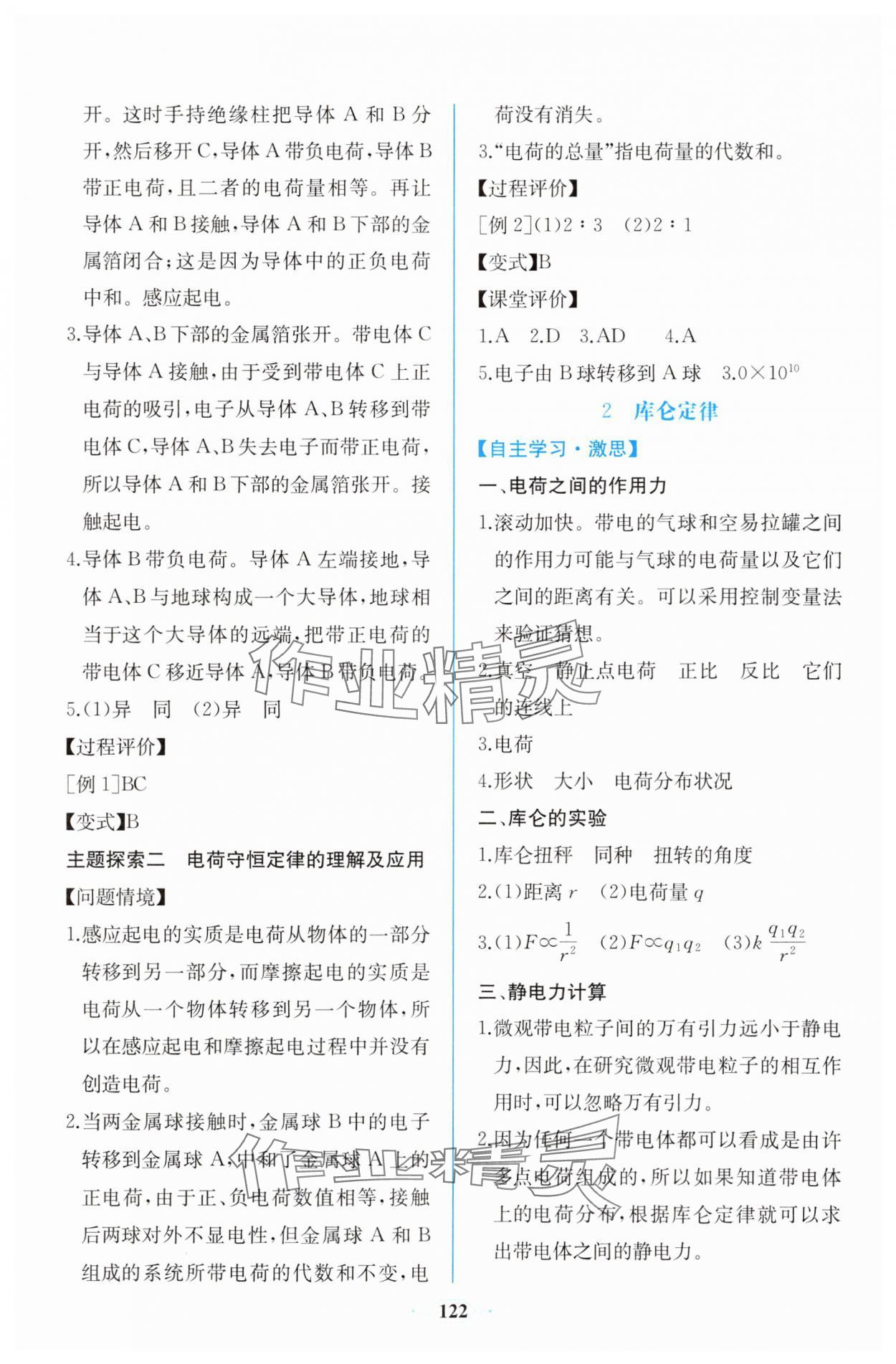 2025年同步解析與測(cè)評(píng)課時(shí)練人民教育出版社物理必修第三冊(cè)人教版增強(qiáng)版 第2頁(yè)