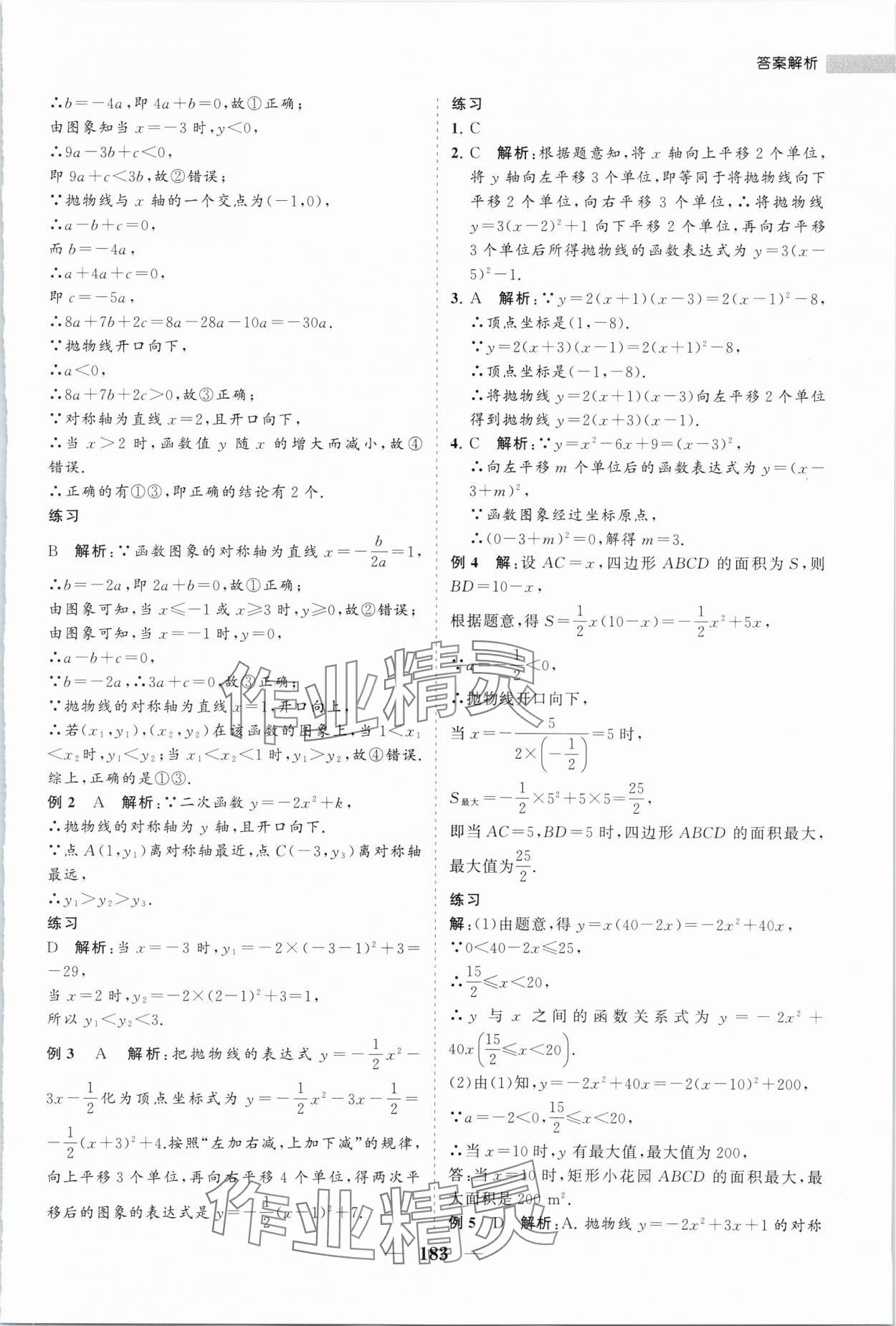 2024年新課程同步練習(xí)冊(cè)九年級(jí)數(shù)學(xué)下冊(cè)華師大版 第19頁