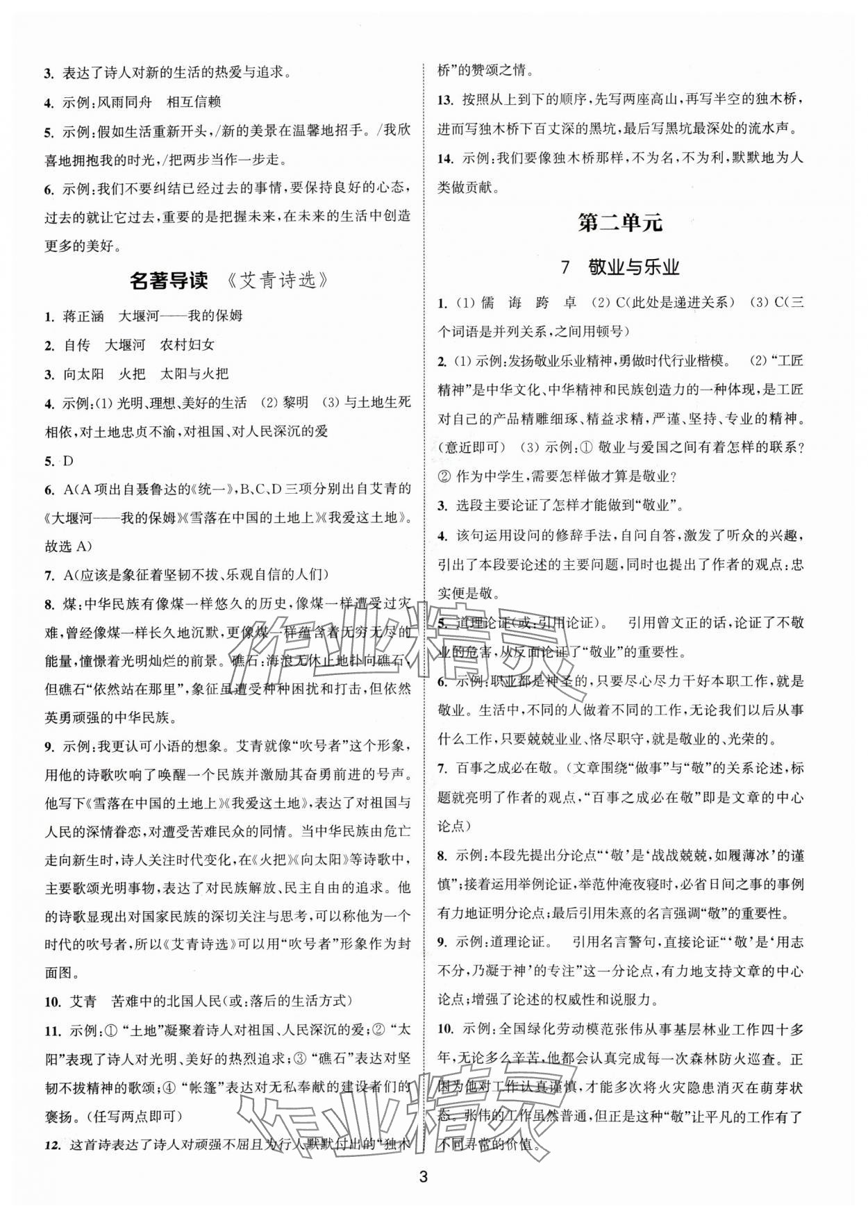 2024年通城學(xué)典活頁檢測九年級語文上冊人教版泰州專版 第3頁