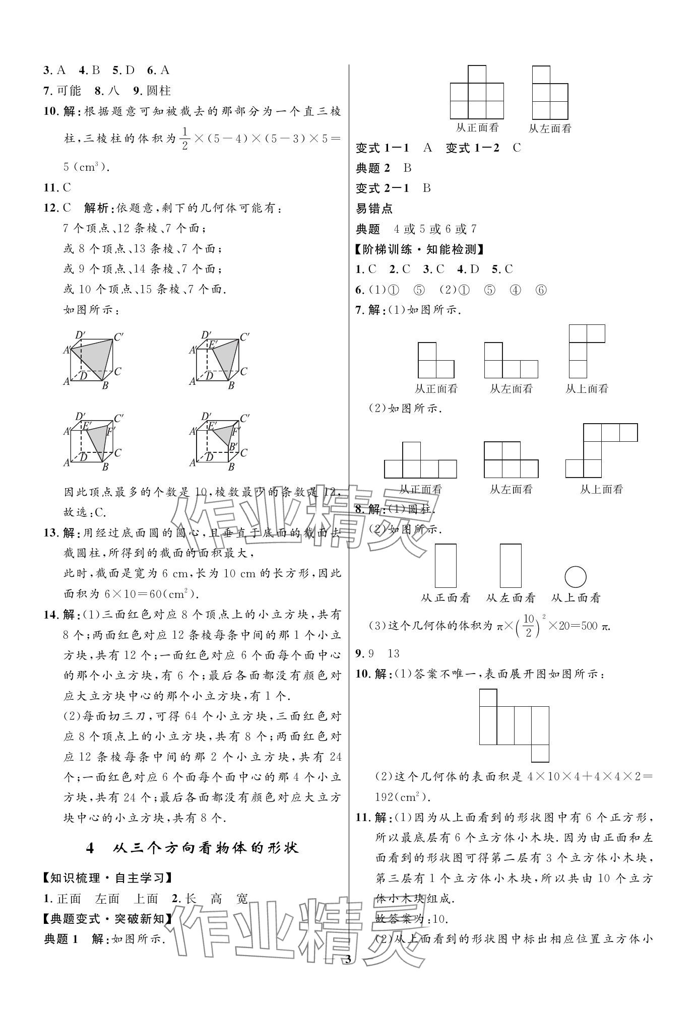 2023年名校課堂貴州人民出版社七年級數(shù)學(xué)上冊北師大版 參考答案第3頁