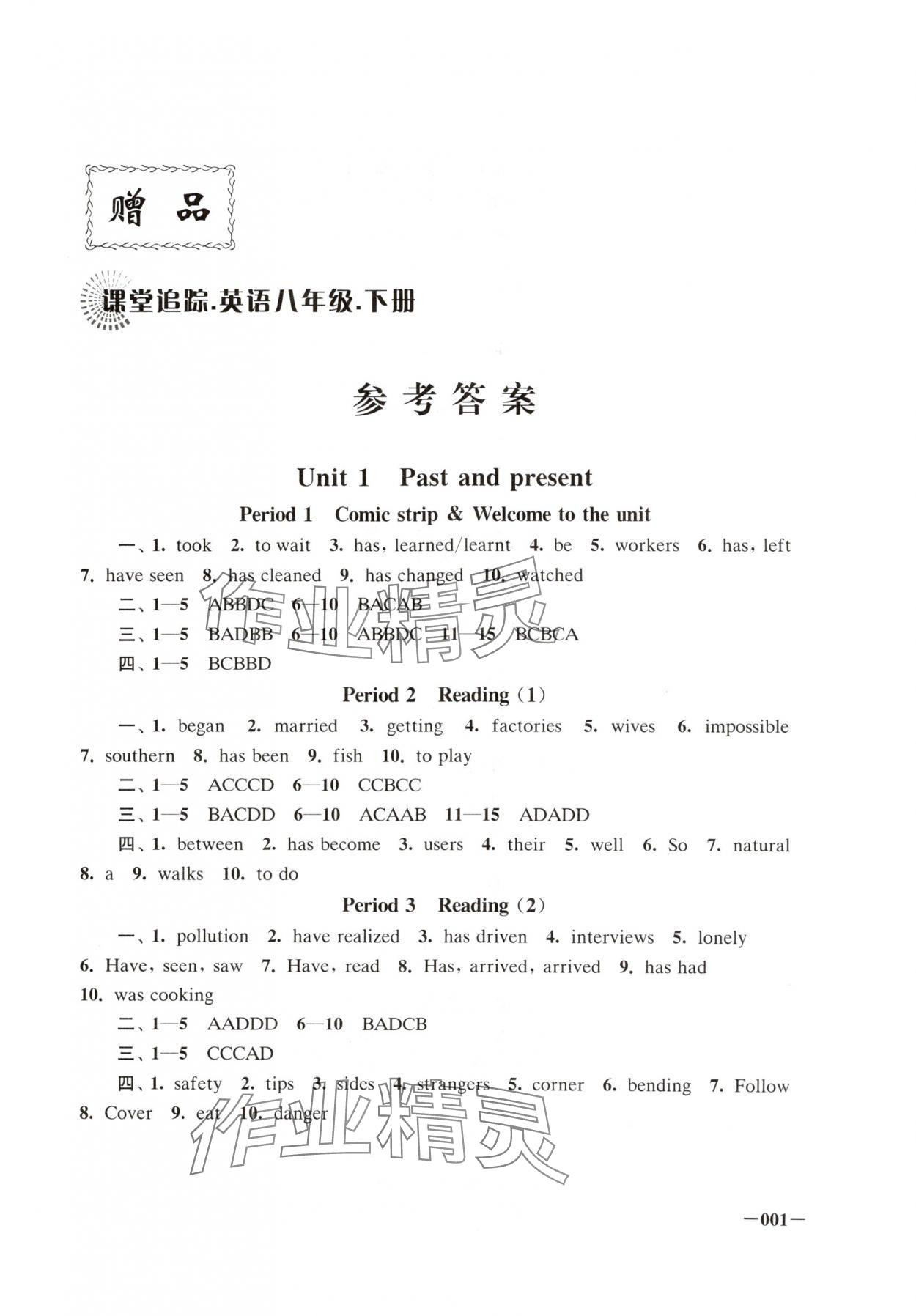 2025年課堂追蹤八年級(jí)英語(yǔ)下冊(cè)譯林版 第1頁(yè)