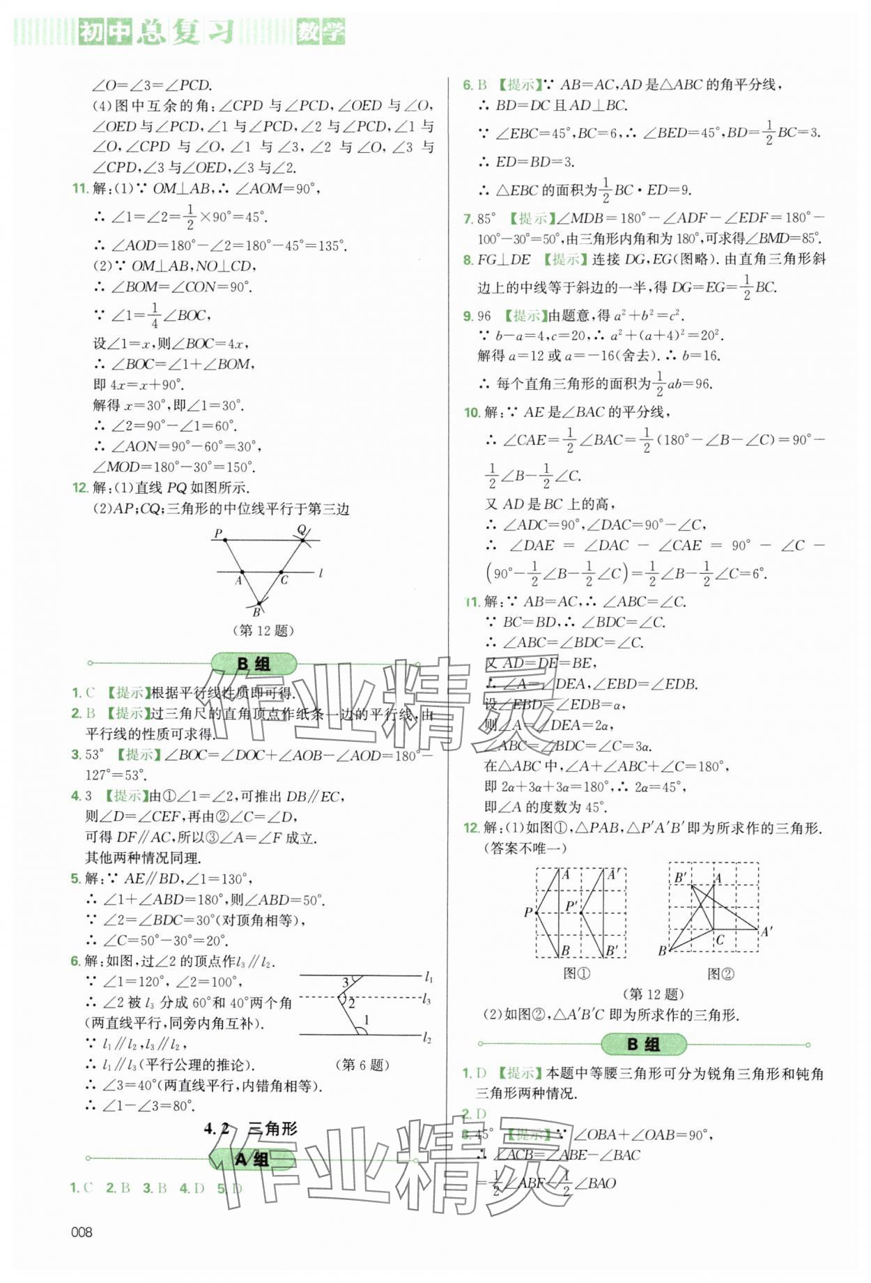 2025年學(xué)習(xí)質(zhì)量監(jiān)測(cè)數(shù)學(xué)人教版 第8頁(yè)