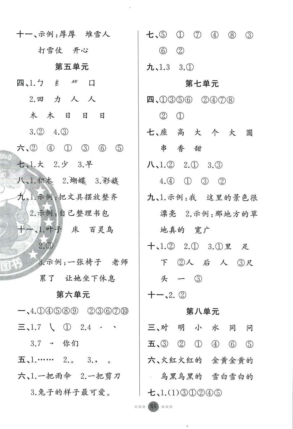 2024年期末寒假衔接快乐驿站假期作业新疆青少年出版社一年级语文人教版 第2页