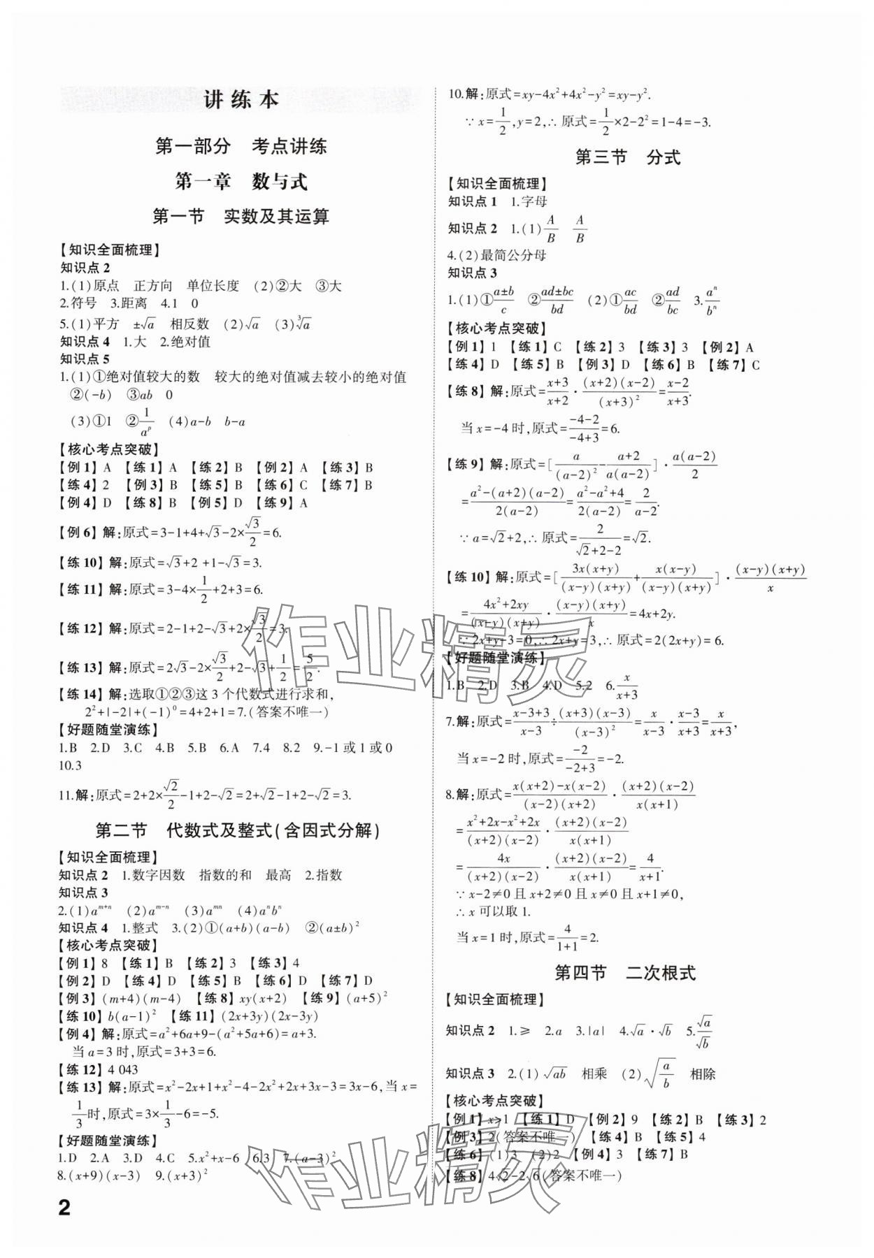 2025年学考传奇数学中考济南专版 参考答案第1页