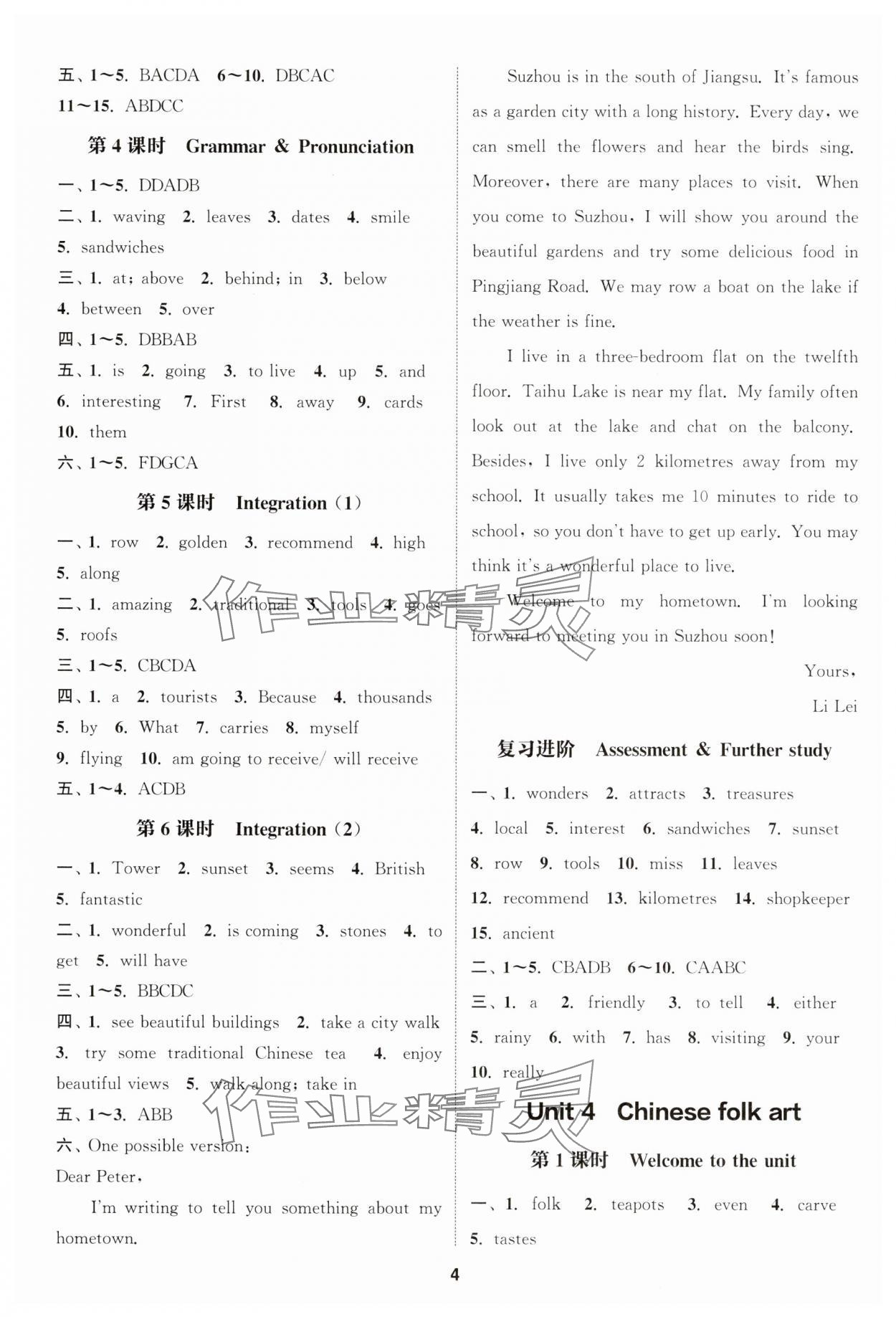 2025年通城学典课时作业本七年级英语下册译林版宿迁专版 参考答案第4页