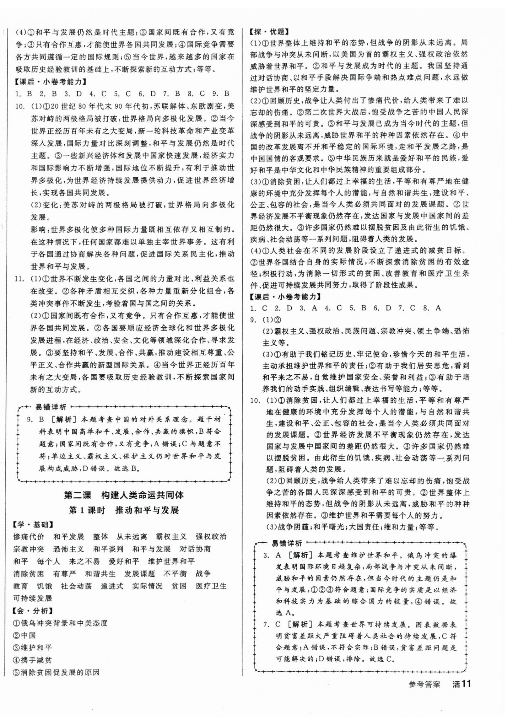 2024年全品學練考九年級道德與法治下冊人教版 第2頁