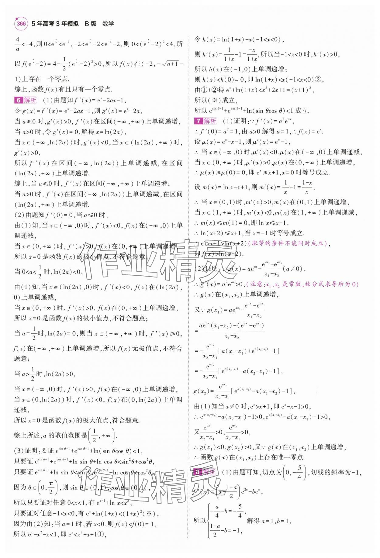 2025年5年高考3年模擬高中數學全一冊人教B版 第44頁
