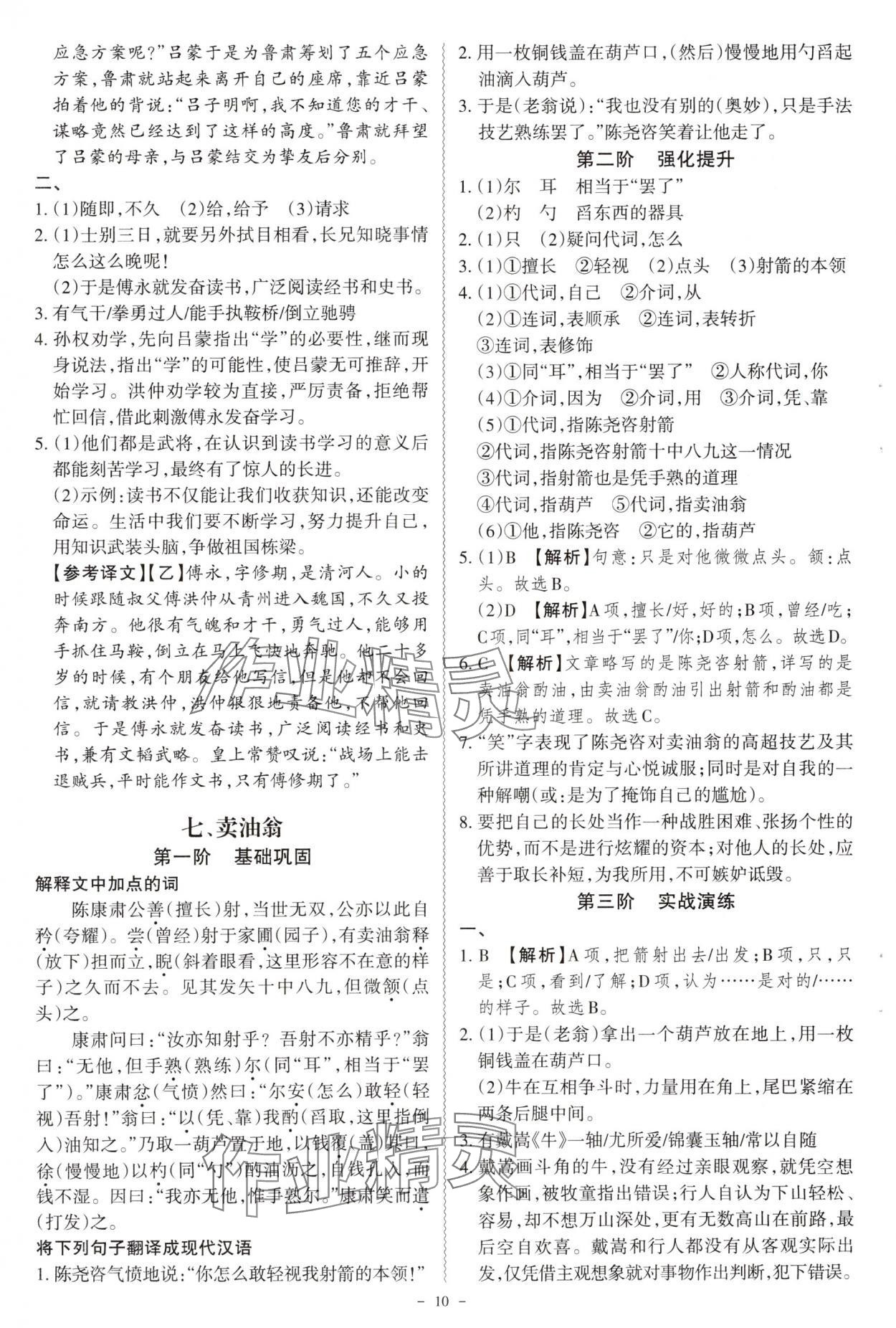 2025年古诗文阅读一本全语文部编版专版&nbsp;第10页