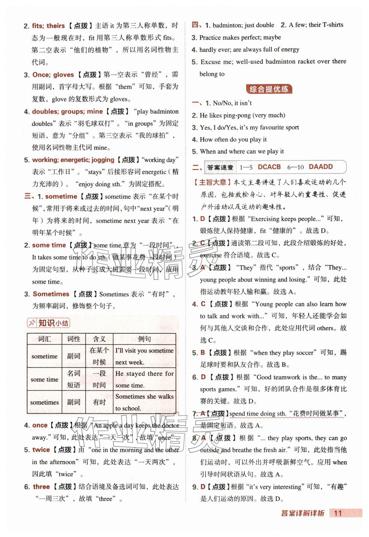 2026年综合应用创新题典中点七年级英语下册人教版&nbsp;第11页