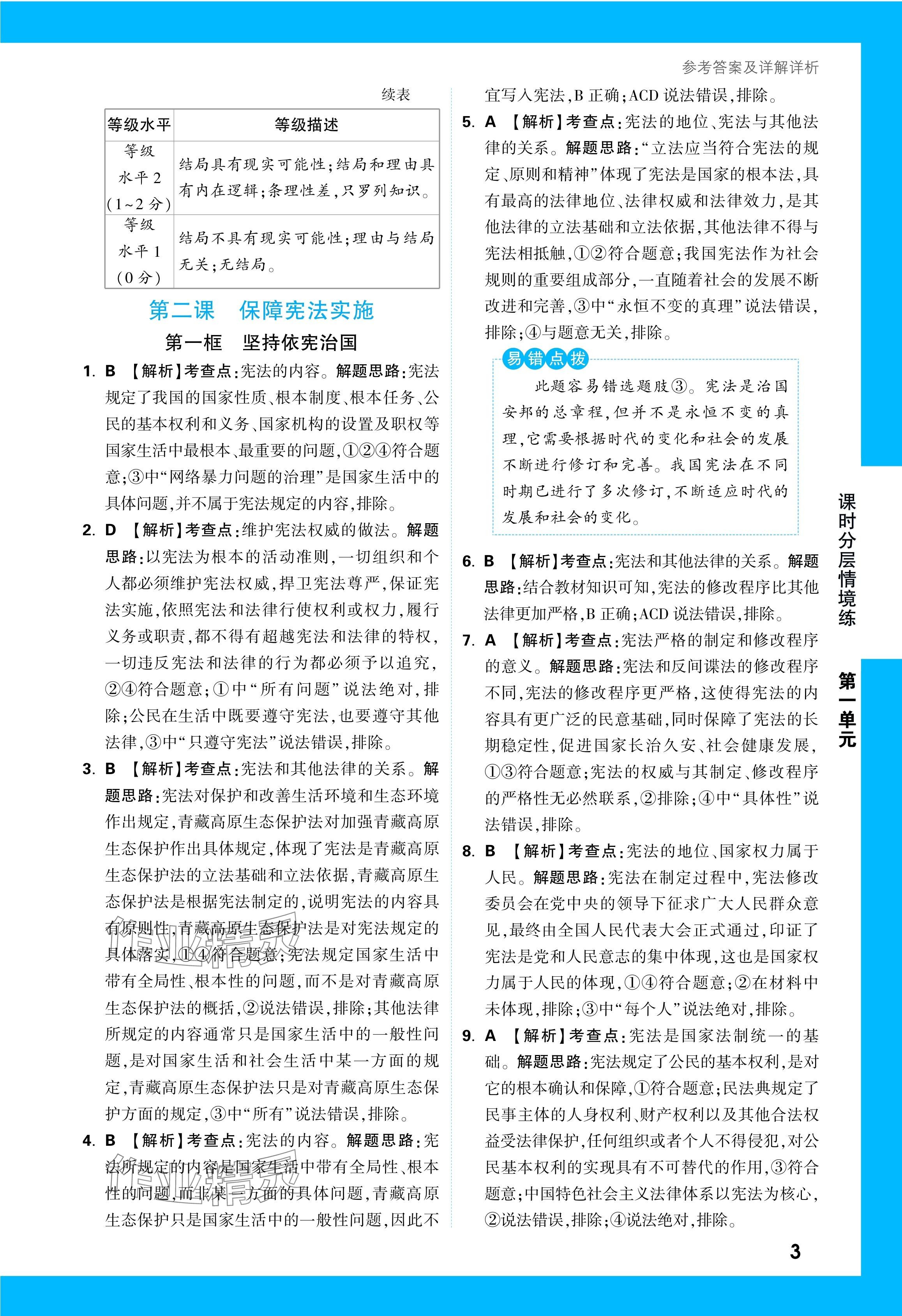 2024年万唯中考情境题八年级道德与法治下册人教版&nbsp;第3页