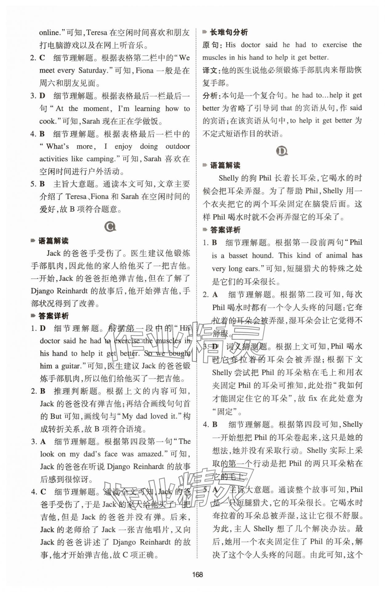 2025年一本英語完形填空與閱讀理解150篇七年級 參考答案第16頁