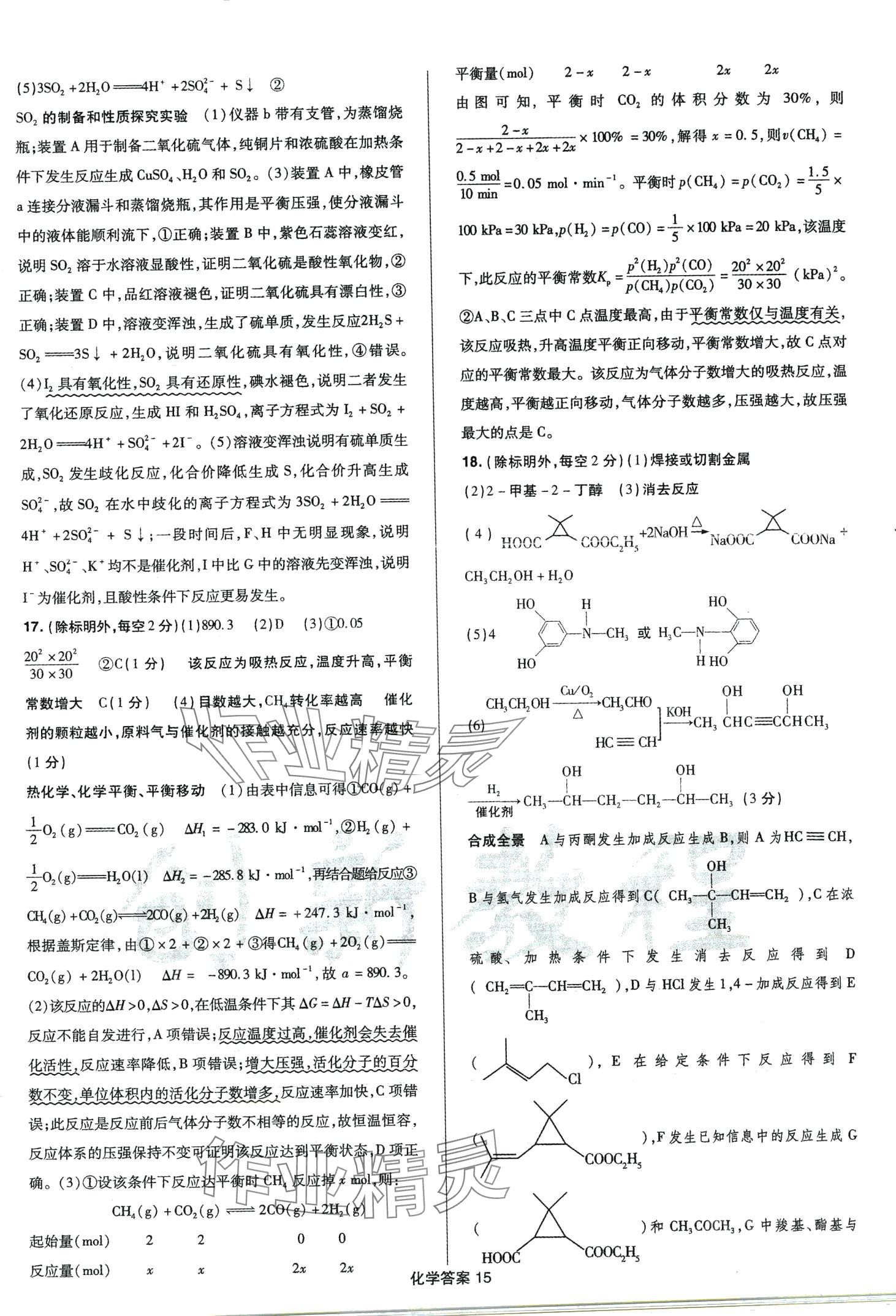 2024年創(chuàng)新教程最新試題精選陽光出版社高中化學(xué)全一冊 第17頁