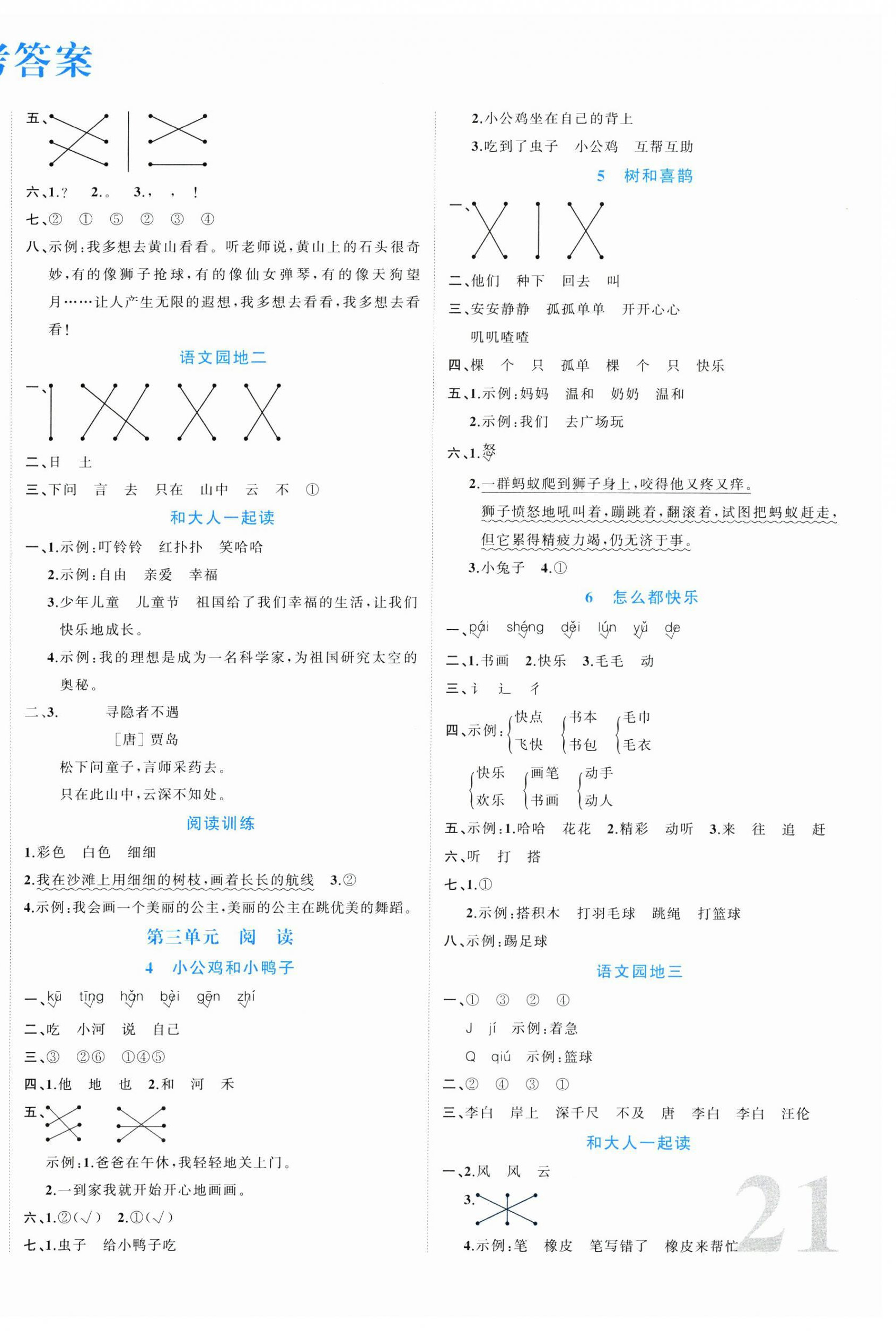 2025年黃岡新課堂一年級語文下冊人教版 第2頁