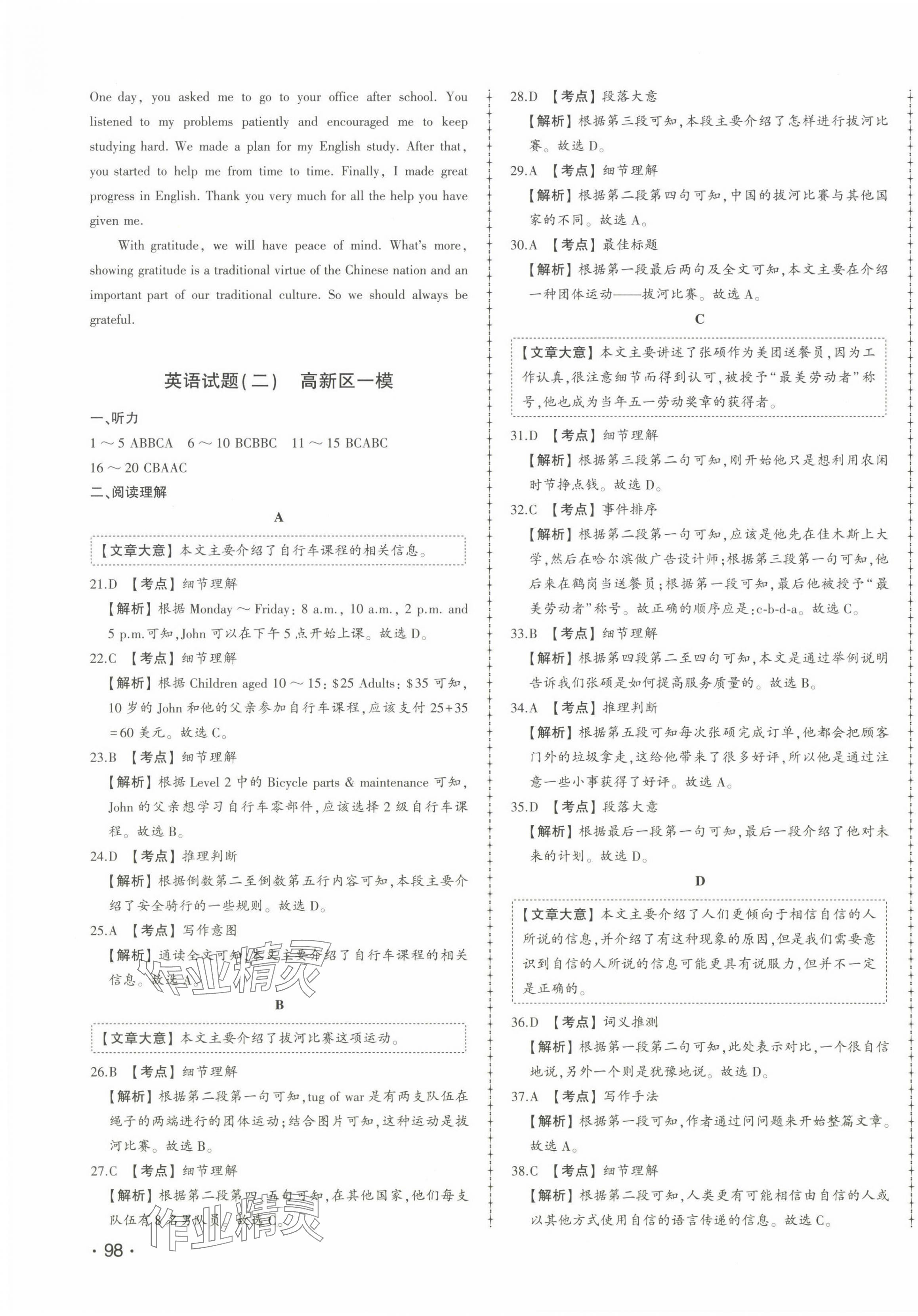 2025年中考114英語濟南專版 第3頁