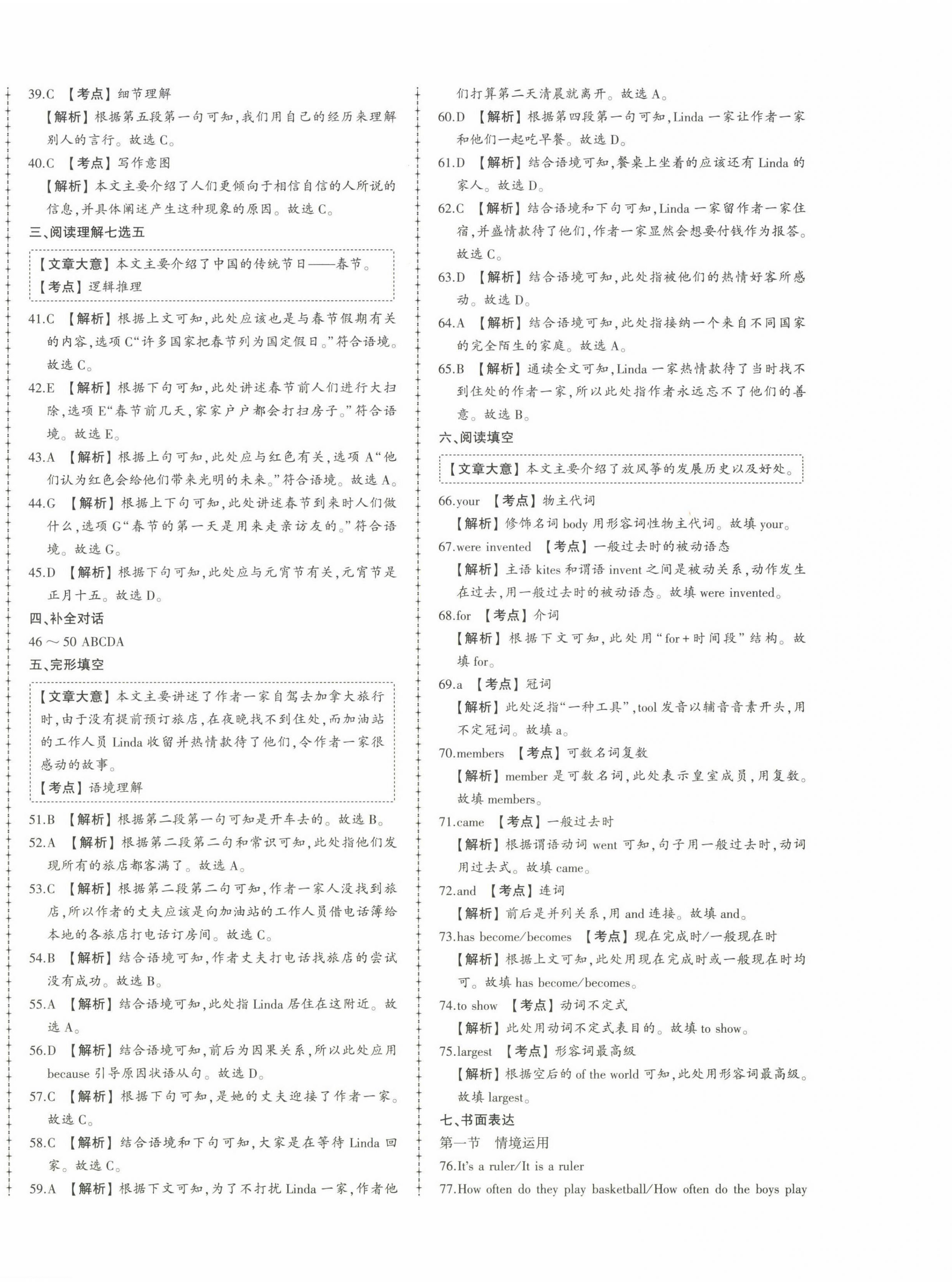2025年中考114英語濟南專版 第4頁