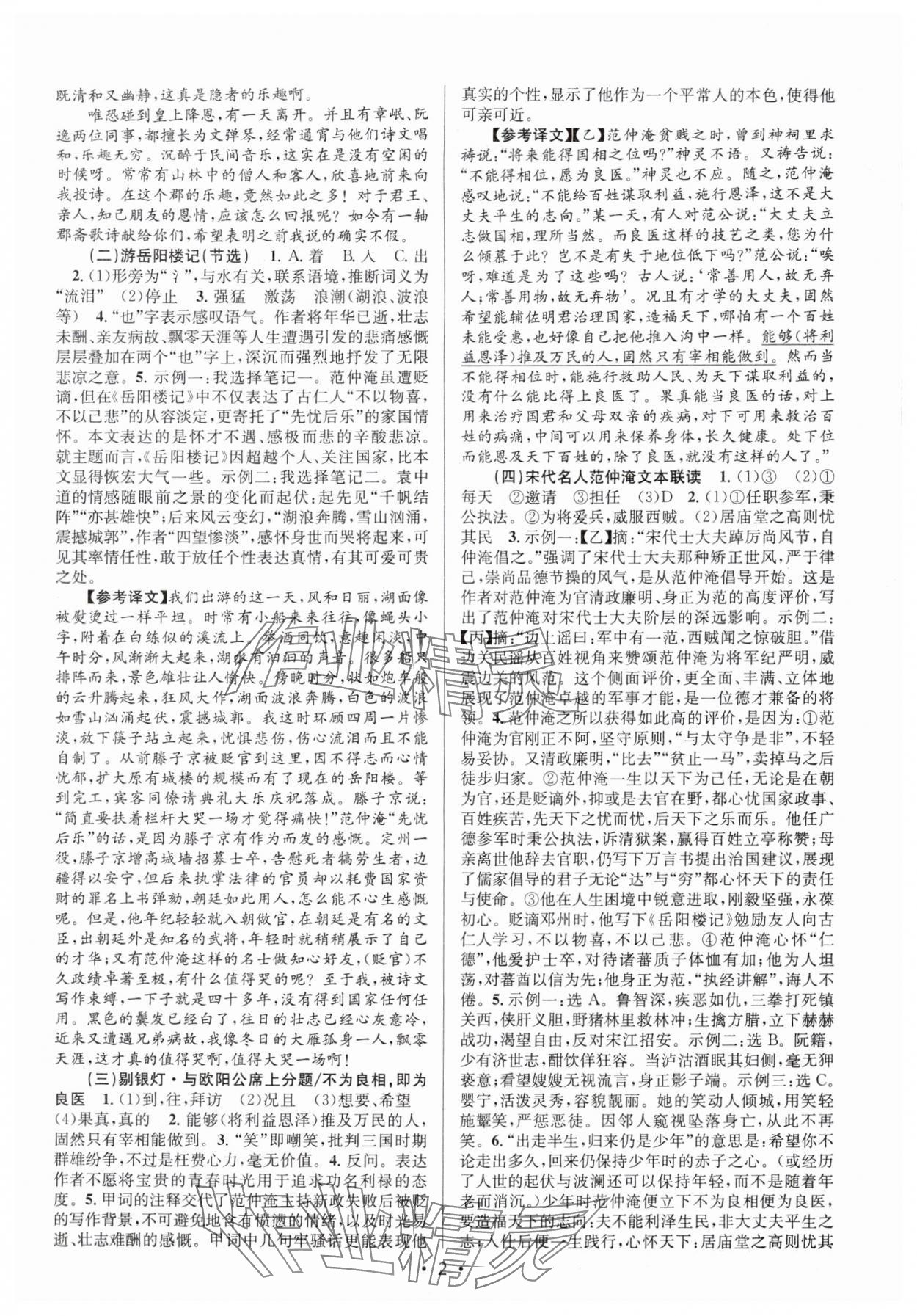 2025年初中课内外古诗文阅读特训与名著阅读九年级全一册 参考答案第2页