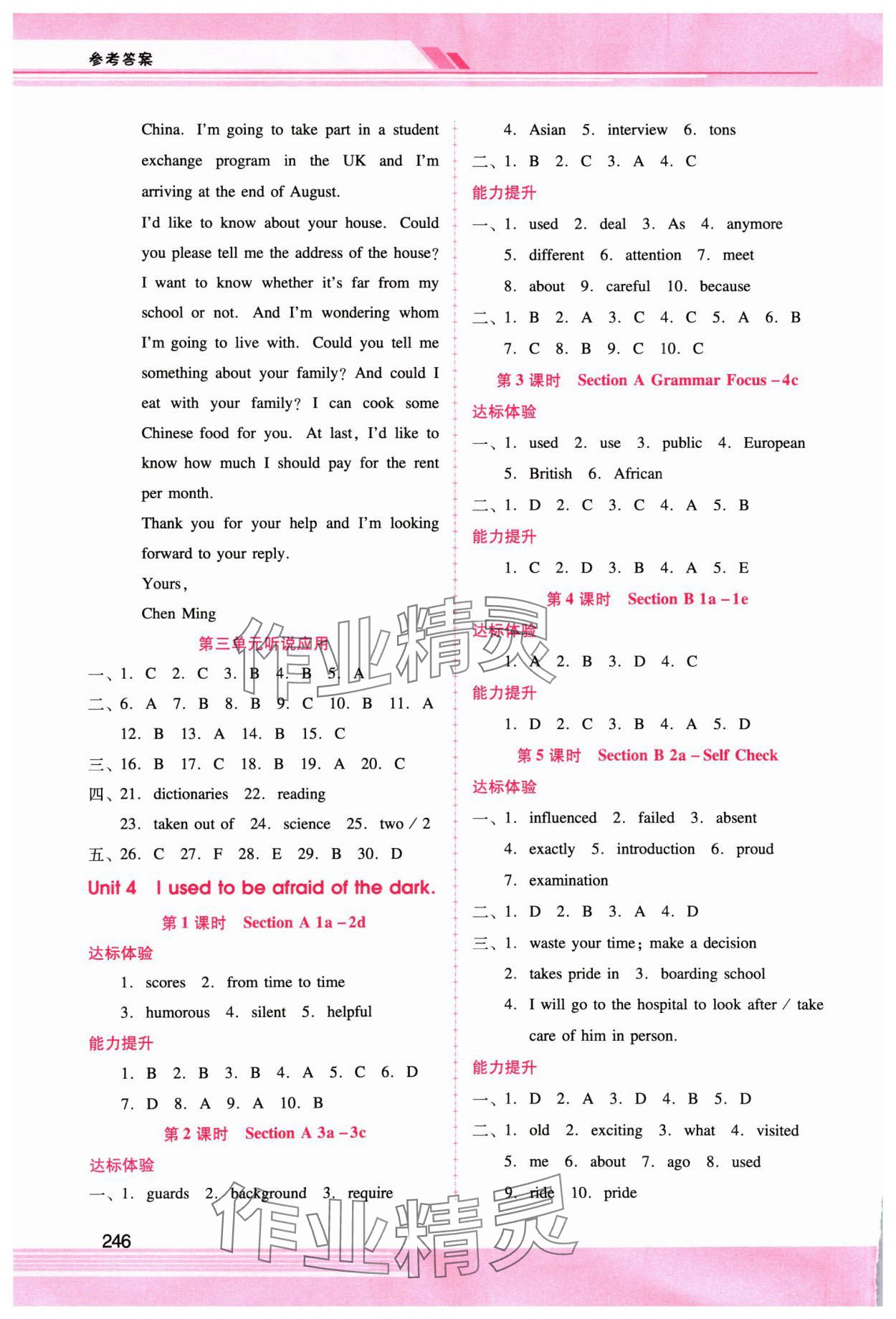 2024年新課程學(xué)習(xí)輔導(dǎo)九年級(jí)英語(yǔ)全一冊(cè)人教版 第4頁(yè)