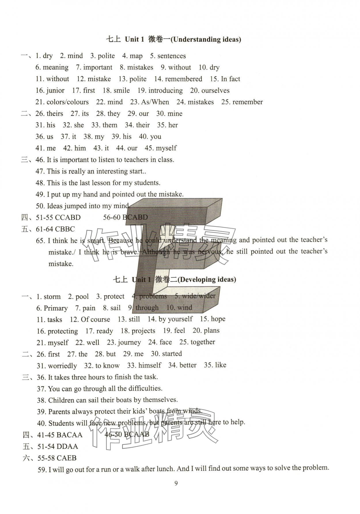 2024年教學(xué)評(píng)七年級(jí)英語(yǔ)上冊(cè)外研版&nbsp;第9頁(yè)