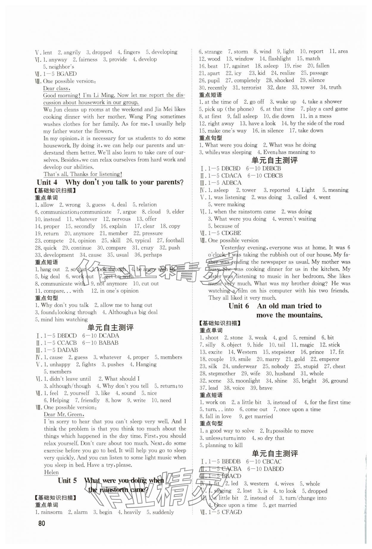 2025年鲁人泰斗假期好时光八升九年级英语人教版 第2页