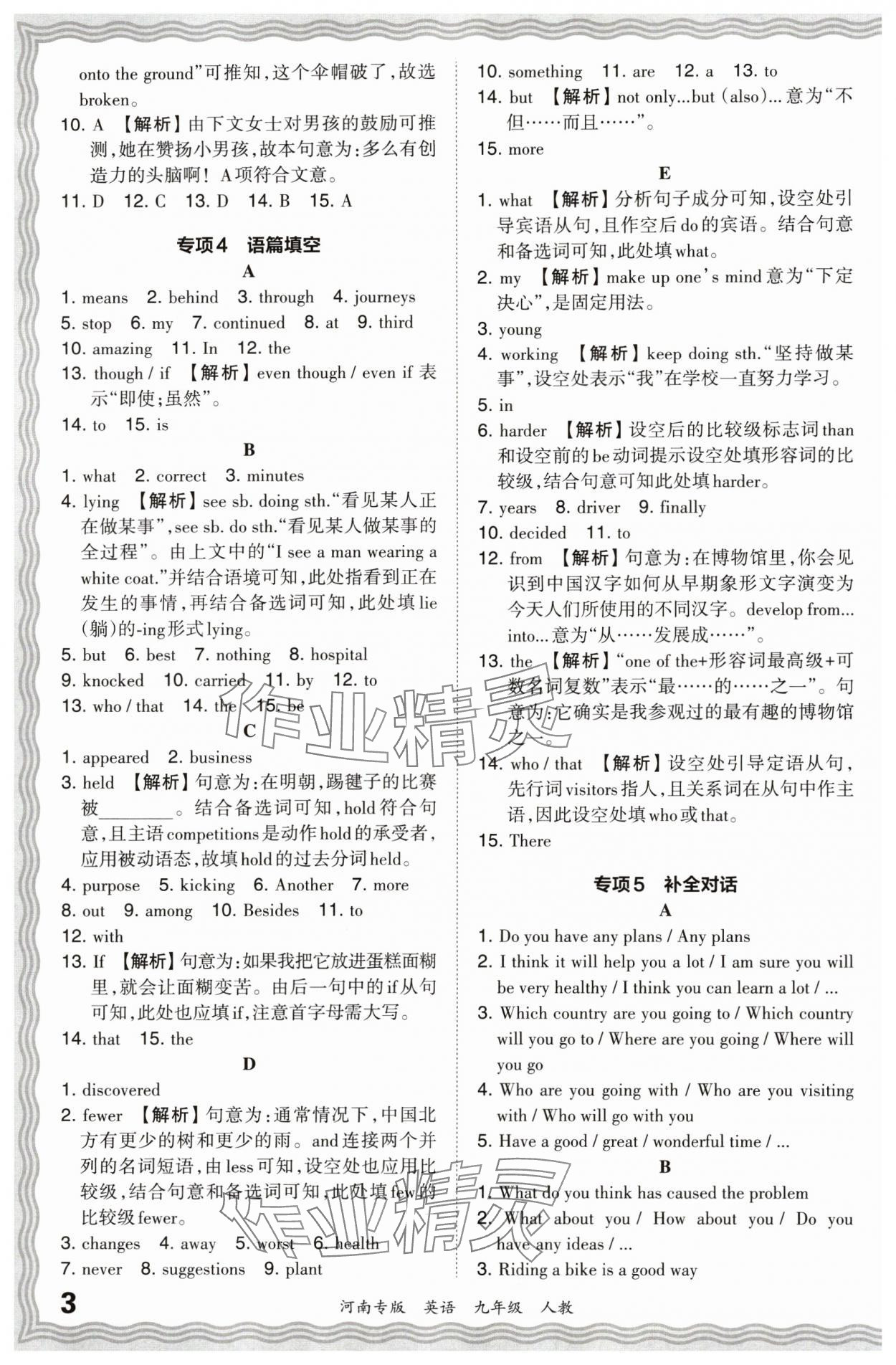 2024年王朝霞各地期末试卷精选九年级英语上册人教版河南专版 参考答案第3页