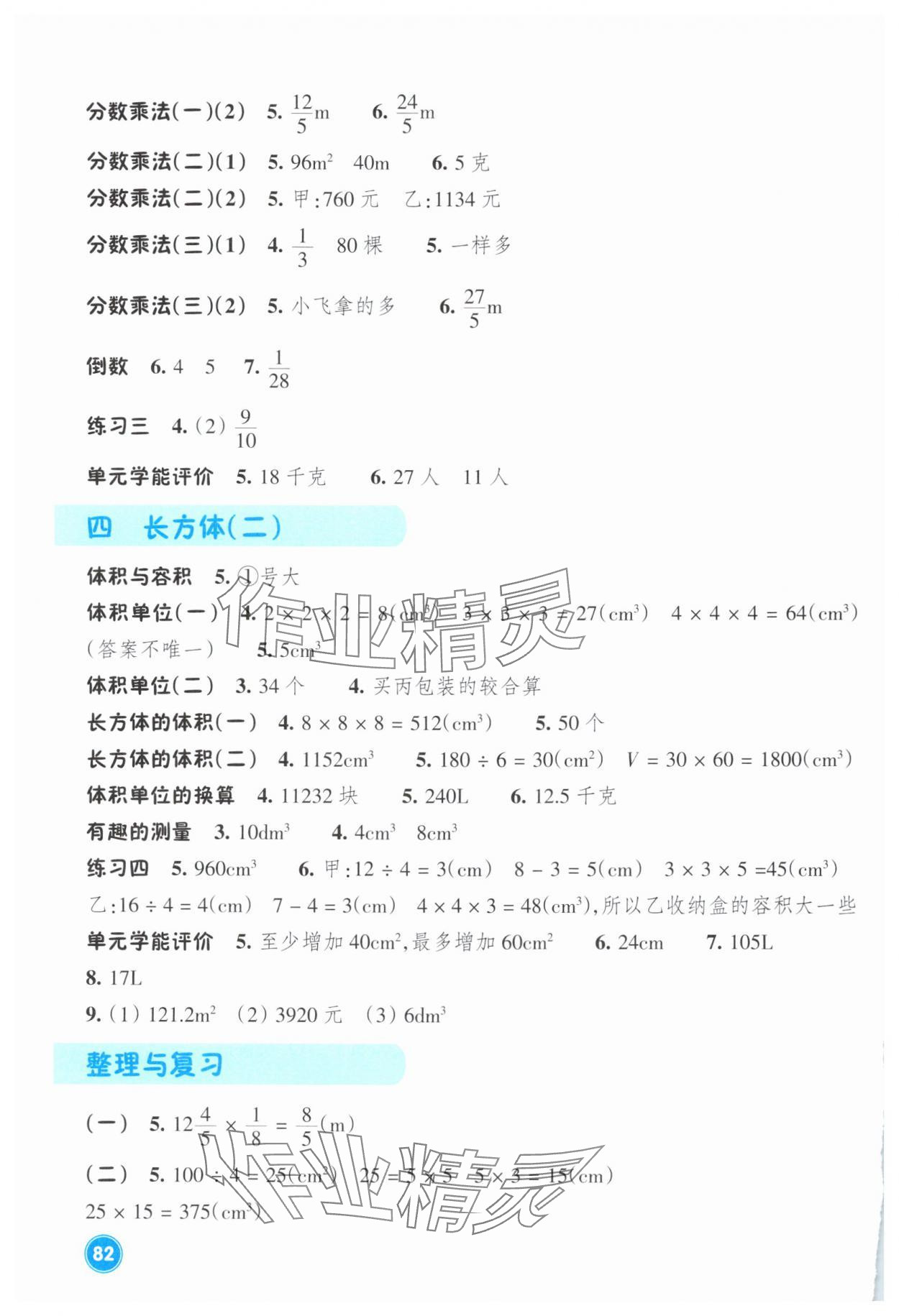 2025年学能评价五年级数学下册北师大版 第2页