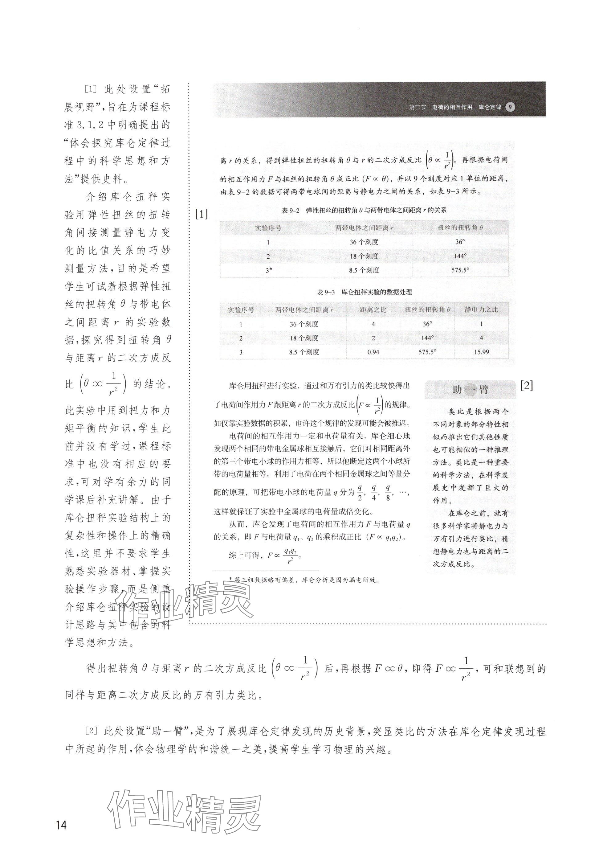 2024年教材課本高中物理必修第三冊滬教版 參考答案第14頁