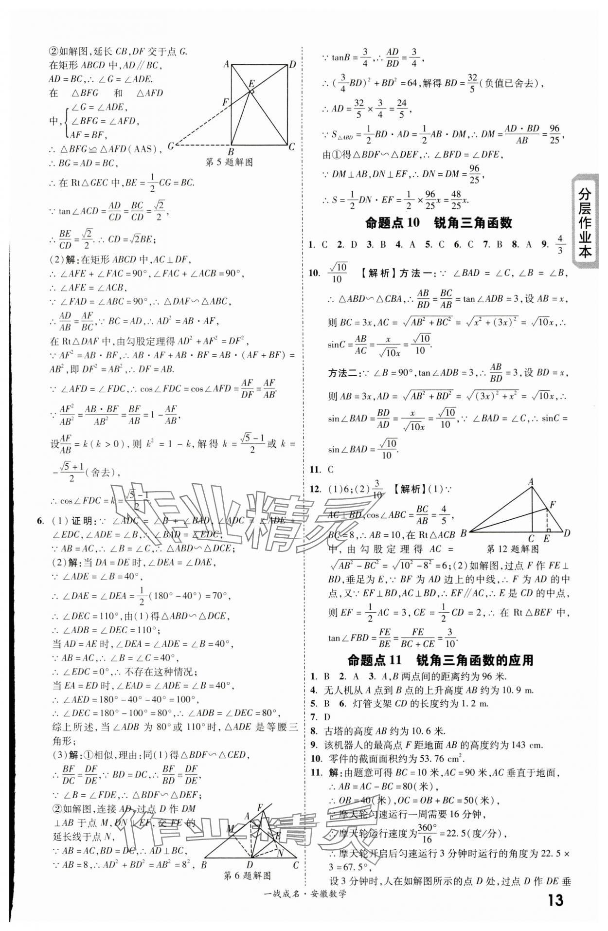 2024年一戰(zhàn)成名考前新方案數(shù)學(xué)安徽專版 第13頁