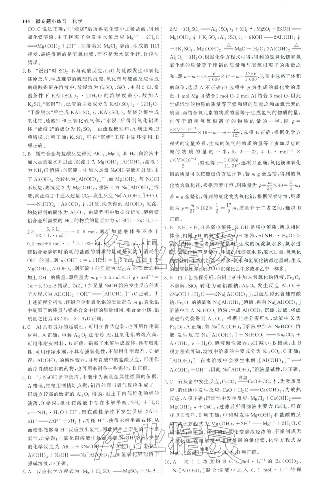 2025年微专题小练习高中化学全一册通用版&nbsp;第15页