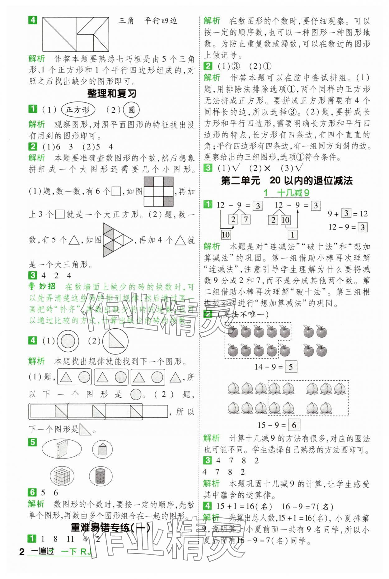 2025年一遍过一年级数学下册人教版 第2页