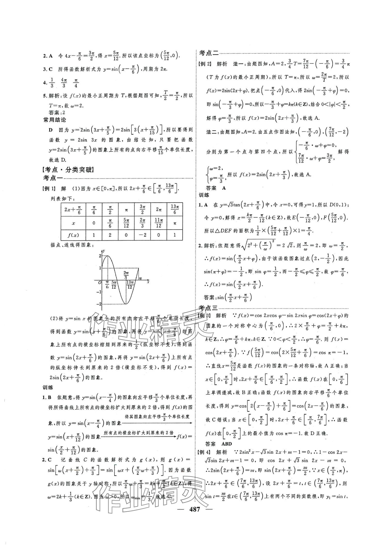 2024年三維設(shè)計(jì)高中數(shù)學(xué) 第31頁(yè)