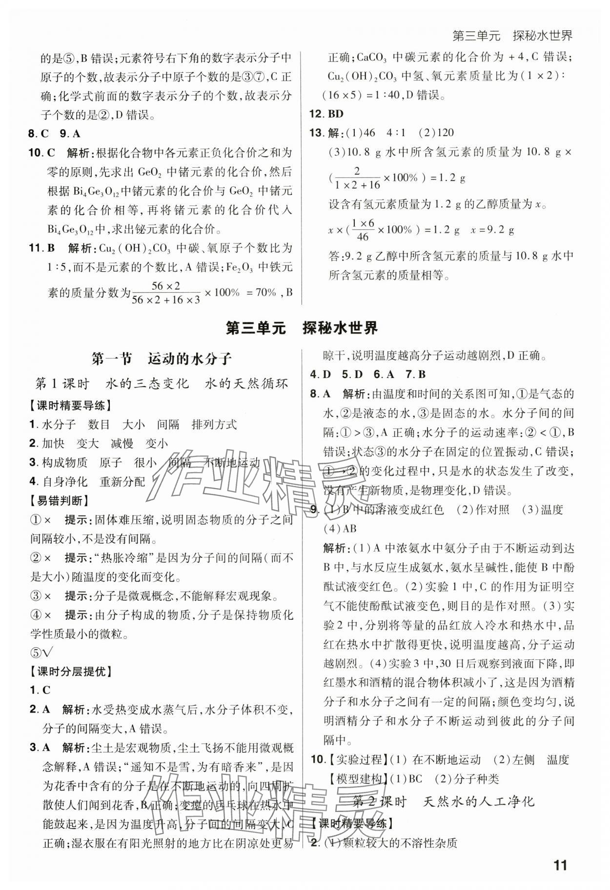 2024年考出好成績九年級化學(xué)上冊魯教版 第11頁