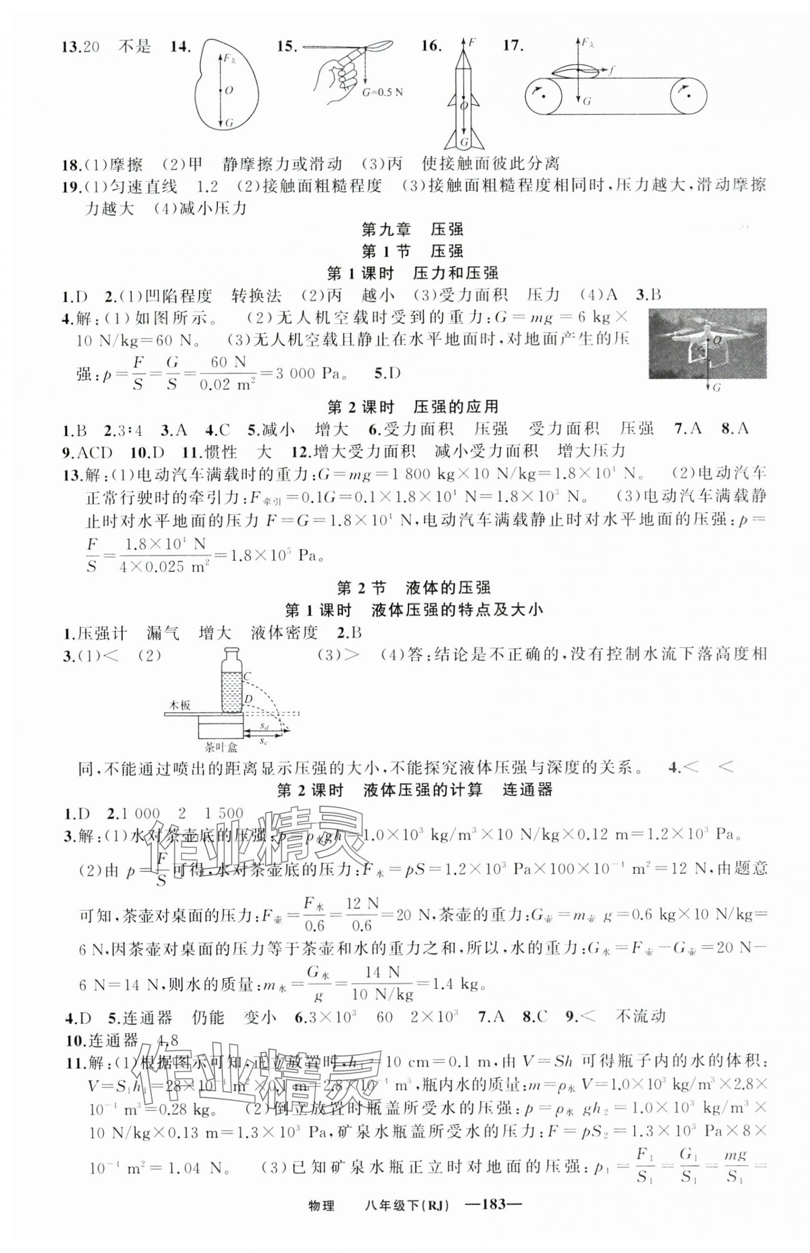 2025年四清导航八年级物理下册人教版辽宁专版 参考答案第4页