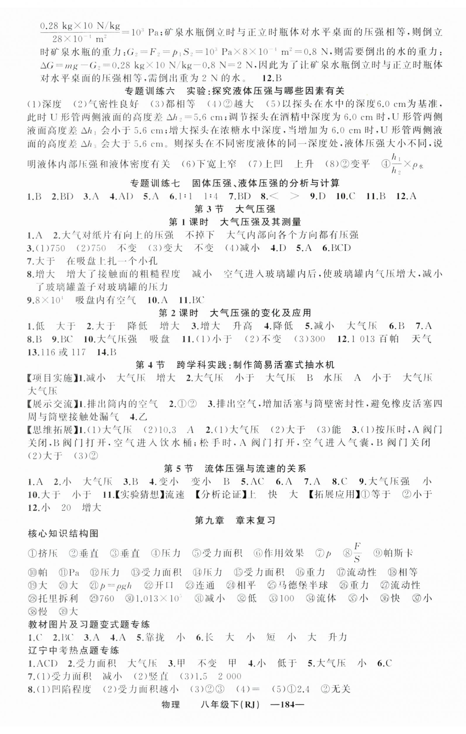 2025年四清导航八年级物理下册人教版辽宁专版 参考答案第5页