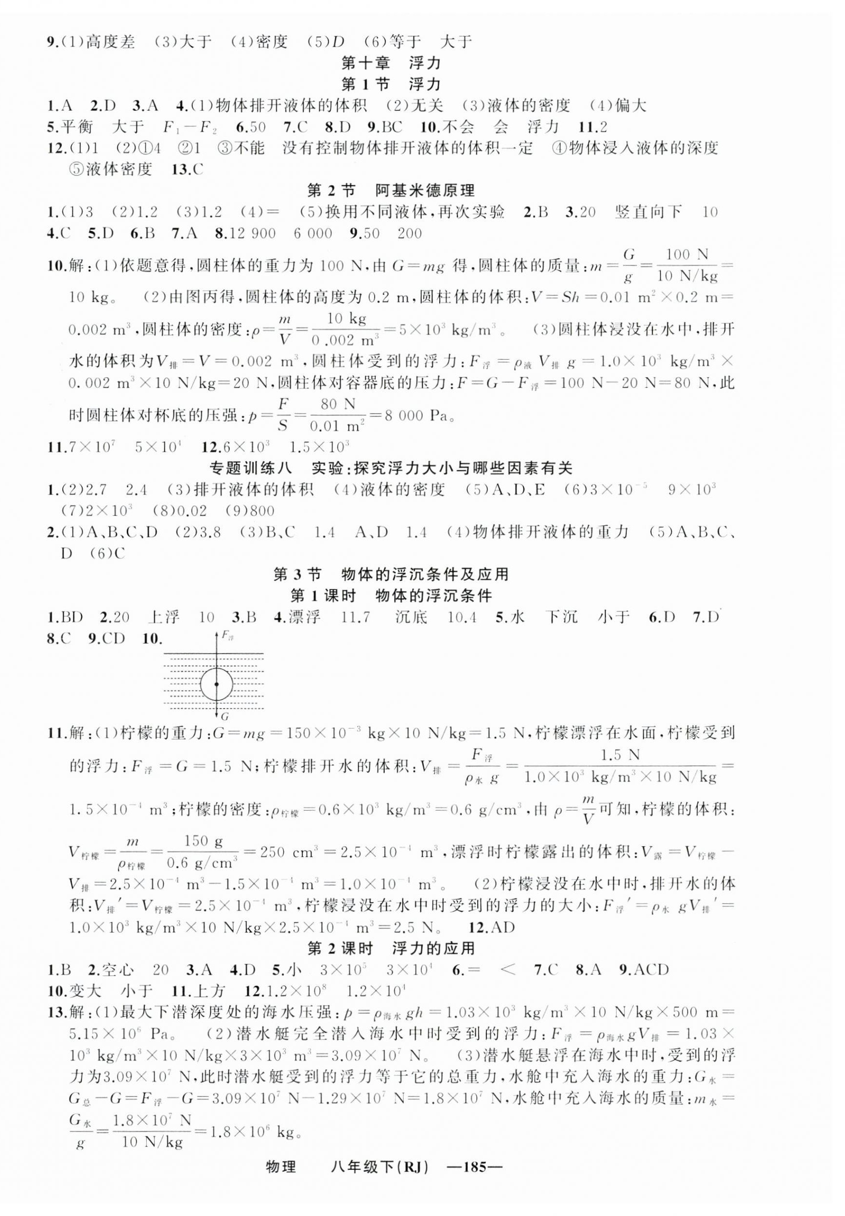 2025年四清导航八年级物理下册人教版辽宁专版 参考答案第6页