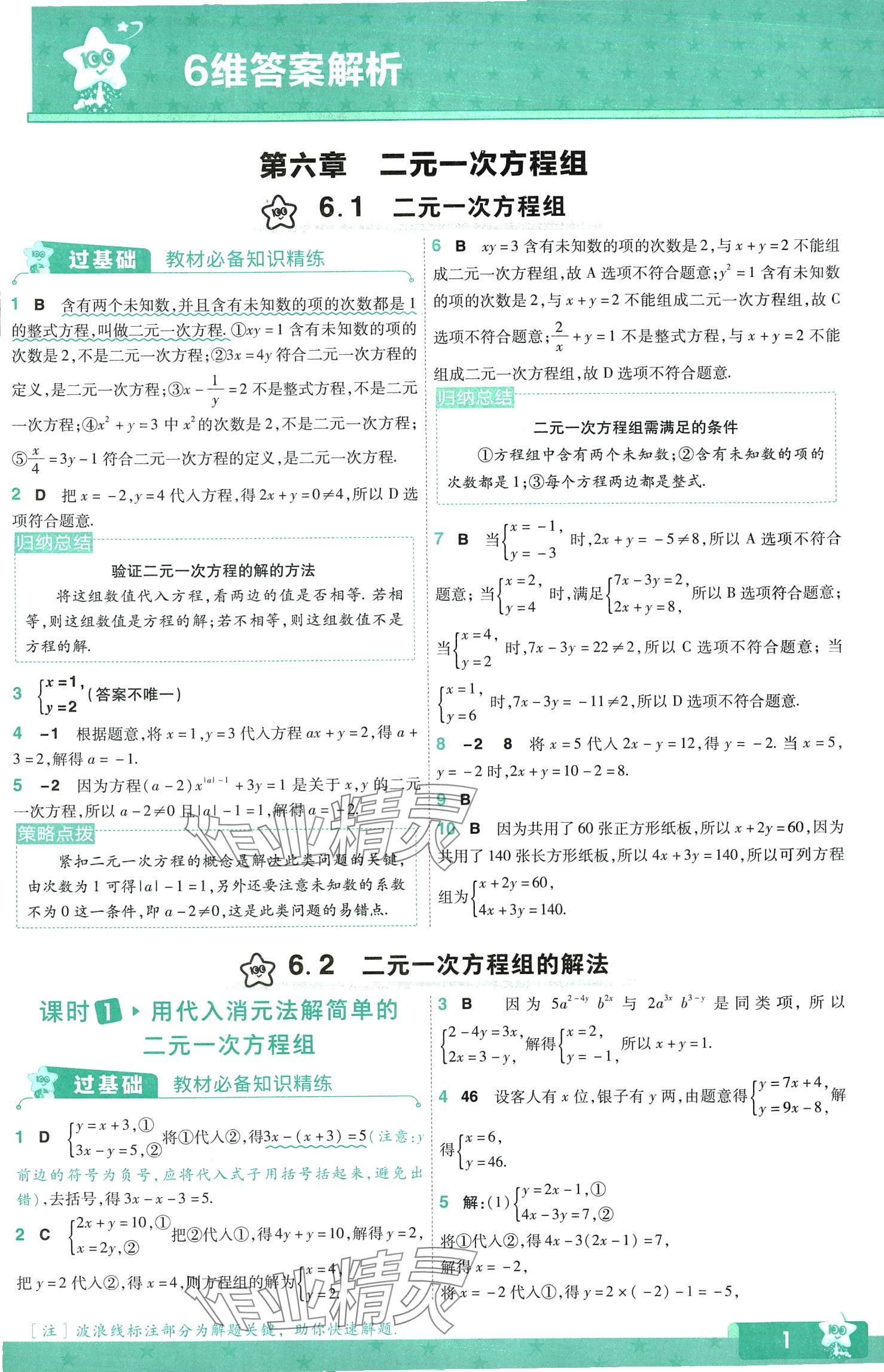 2024年一遍過七年級數(shù)學(xué)下冊冀教版 第1頁