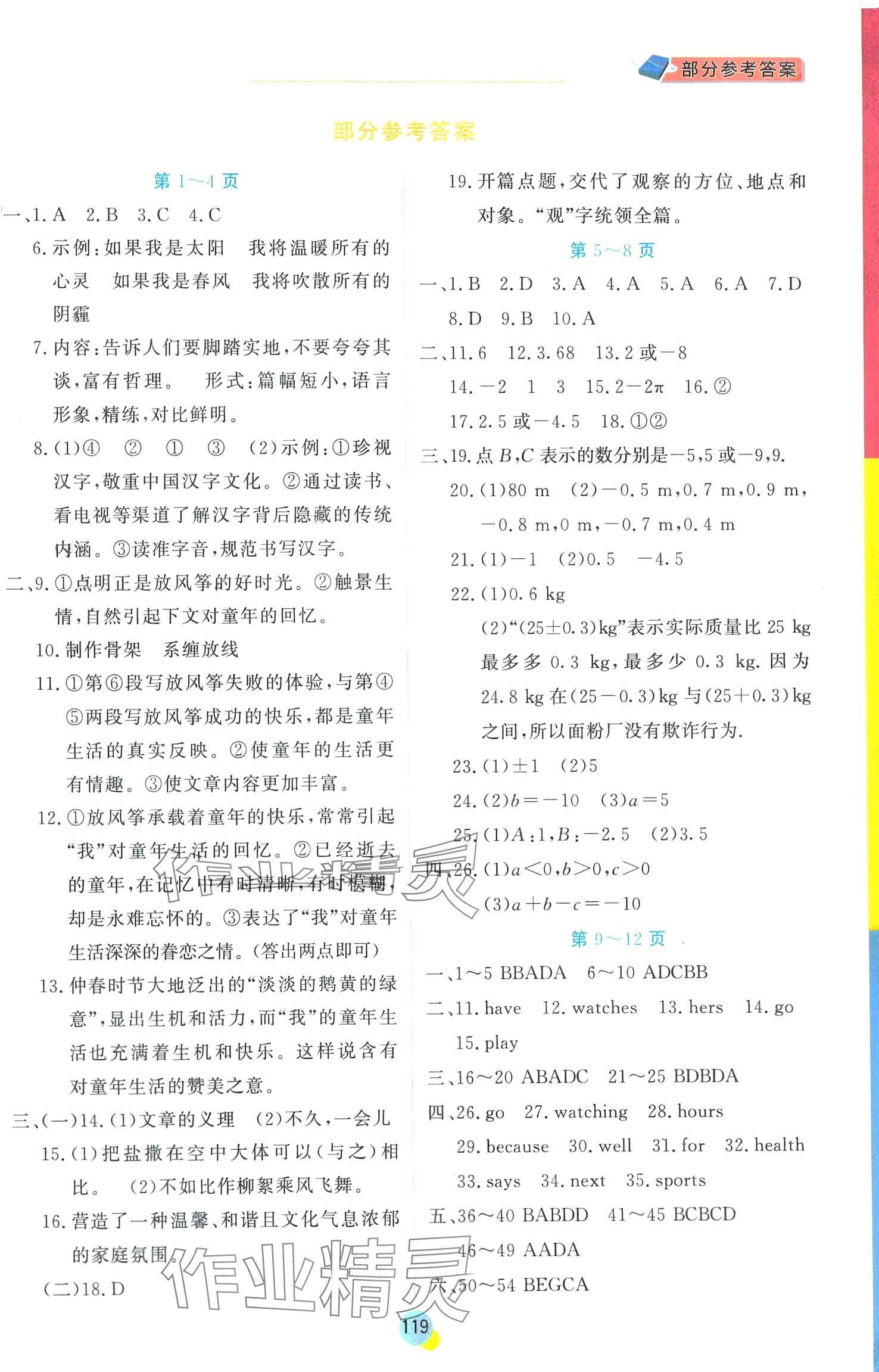2024年彩虹寒假七年級 第1頁