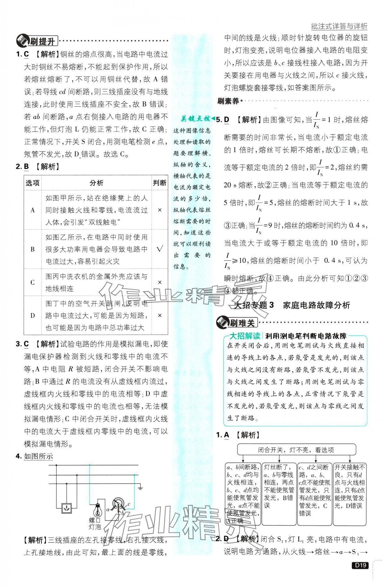 2025年初中必刷題九年級(jí)物理下冊(cè)蘇科版 第19頁(yè)