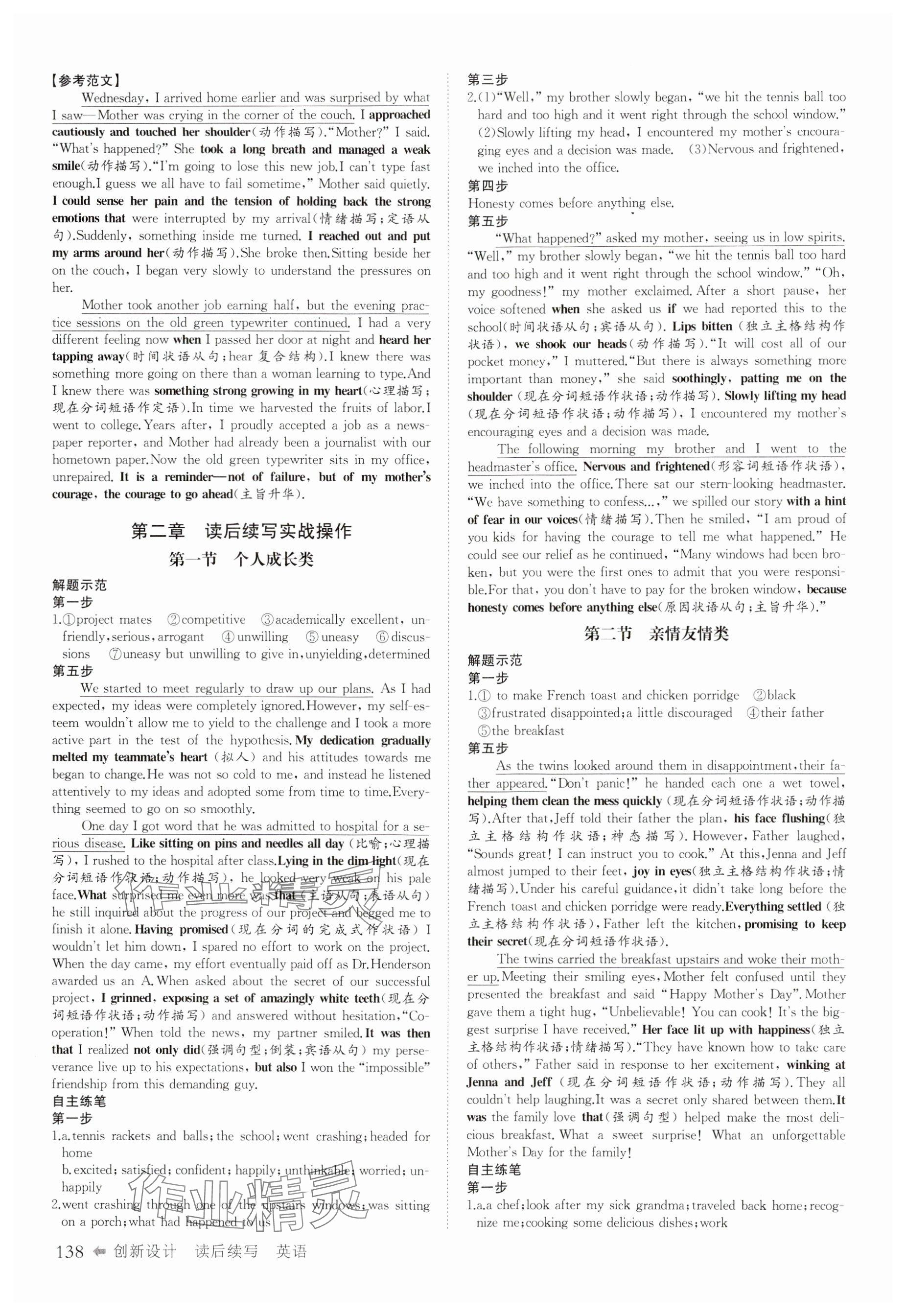 2024年創(chuàng)新設(shè)計讀后續(xù)寫英語 參考答案第3頁