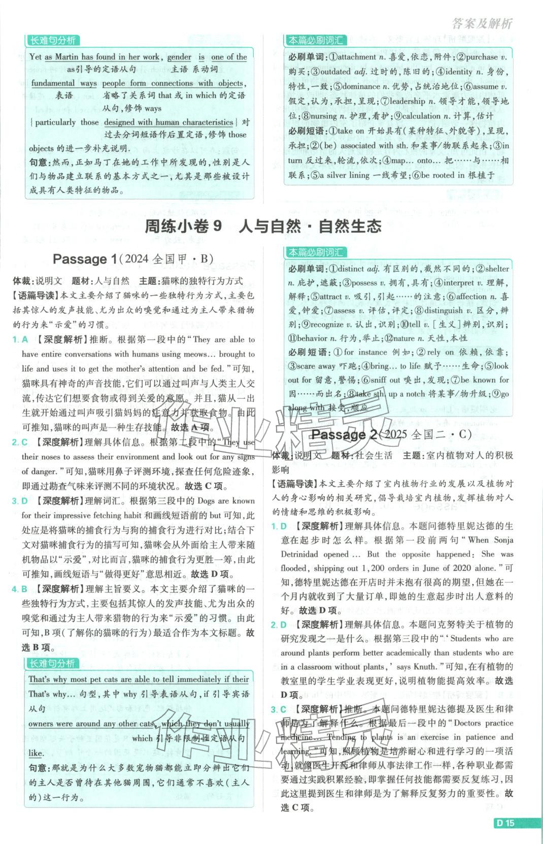 2026年真题分类周周练高中英语&nbsp;参考答案第15页